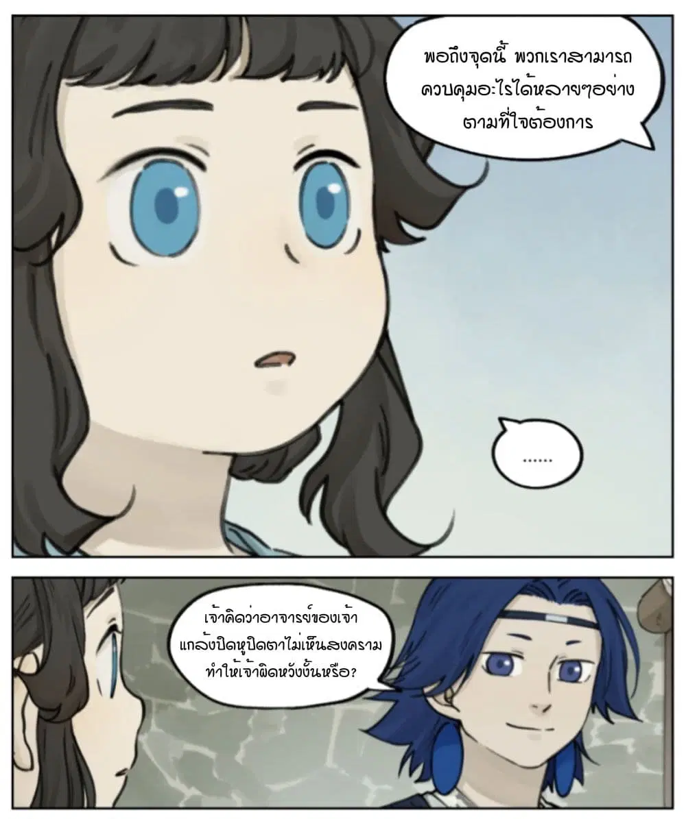 Lanxi Town ตอนที่ 12 หน้า 3