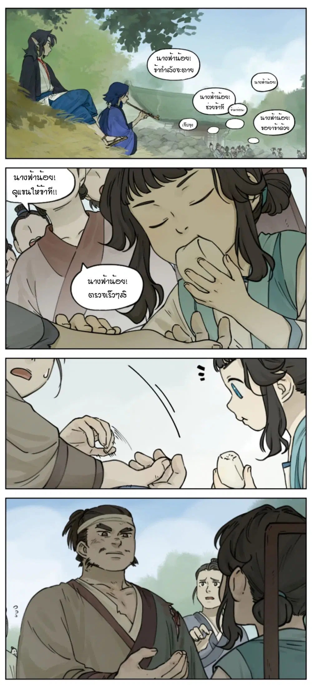 Lanxi Town ตอนที่ 13 หน้า 1