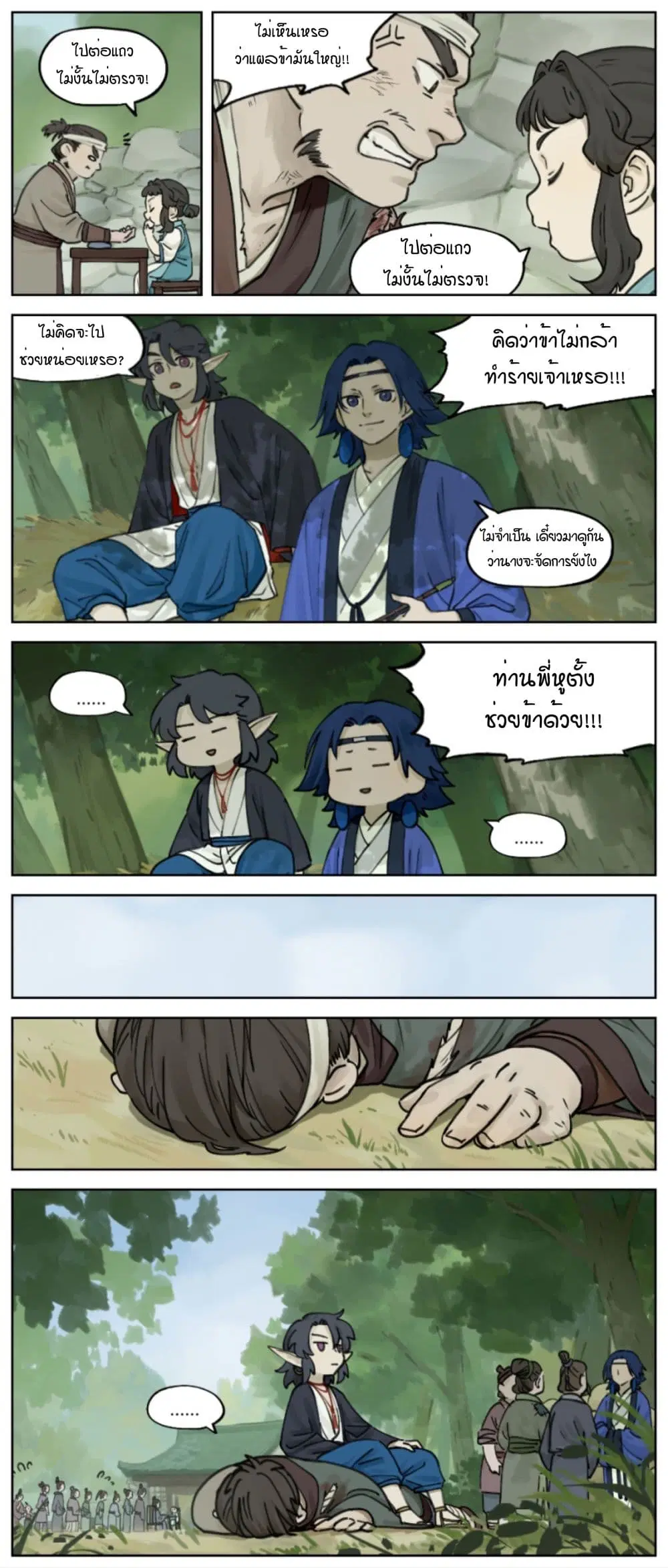 Lanxi Town ตอนที่ 13 หน้า 2