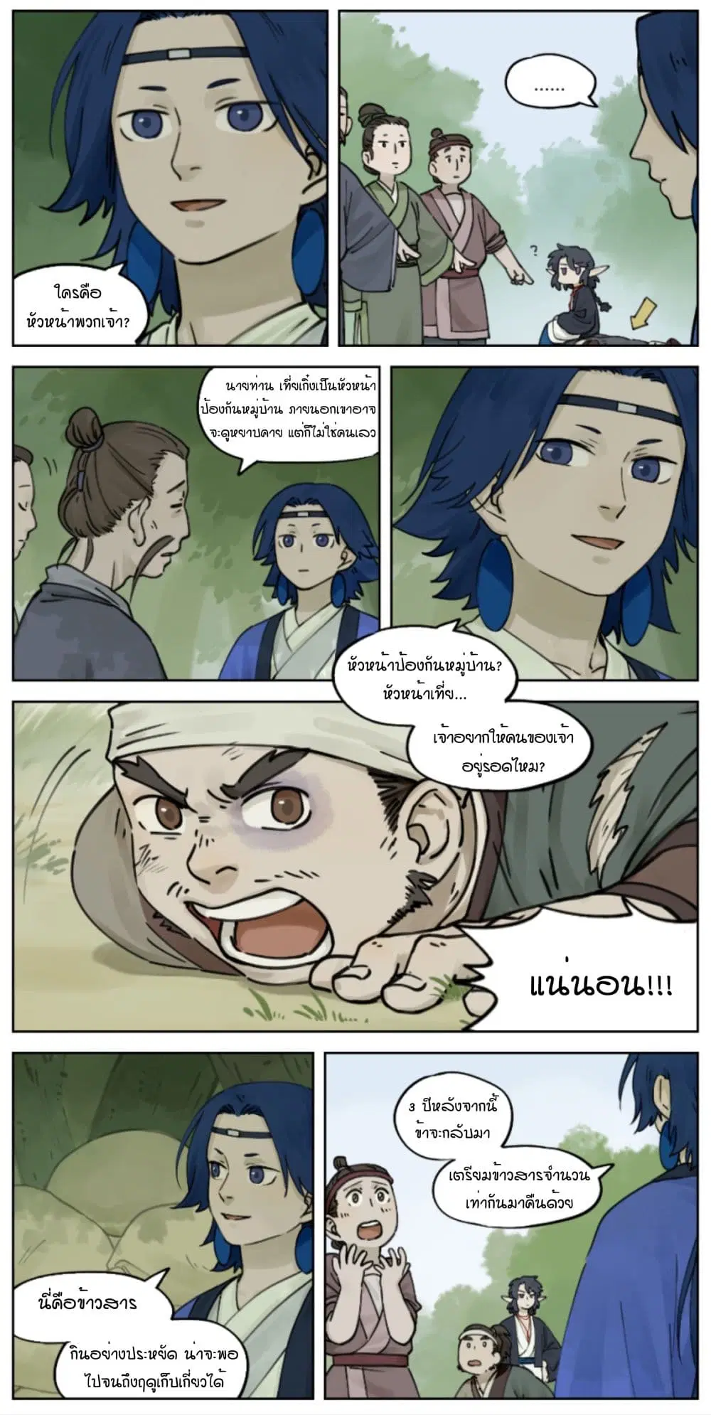 Lanxi Town ตอนที่ 13 หน้า 3