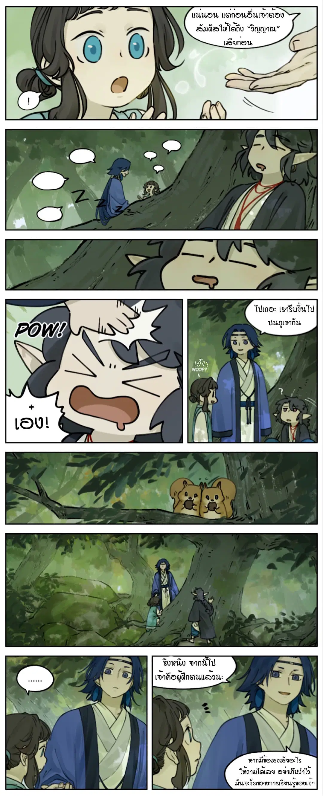 Lanxi Town ตอนที่ 14 หน้า 2