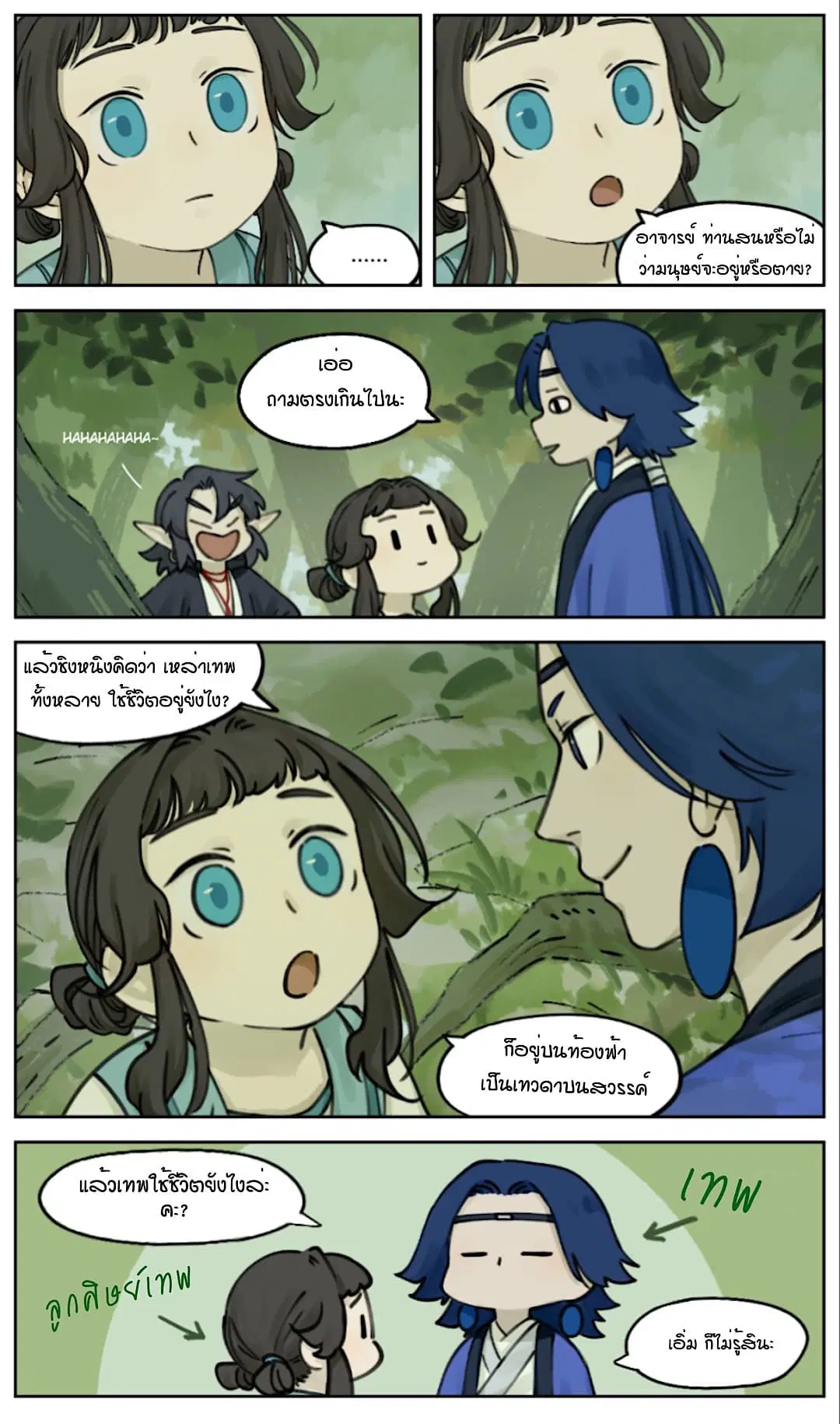 Lanxi Town ตอนที่ 14 หน้า 3