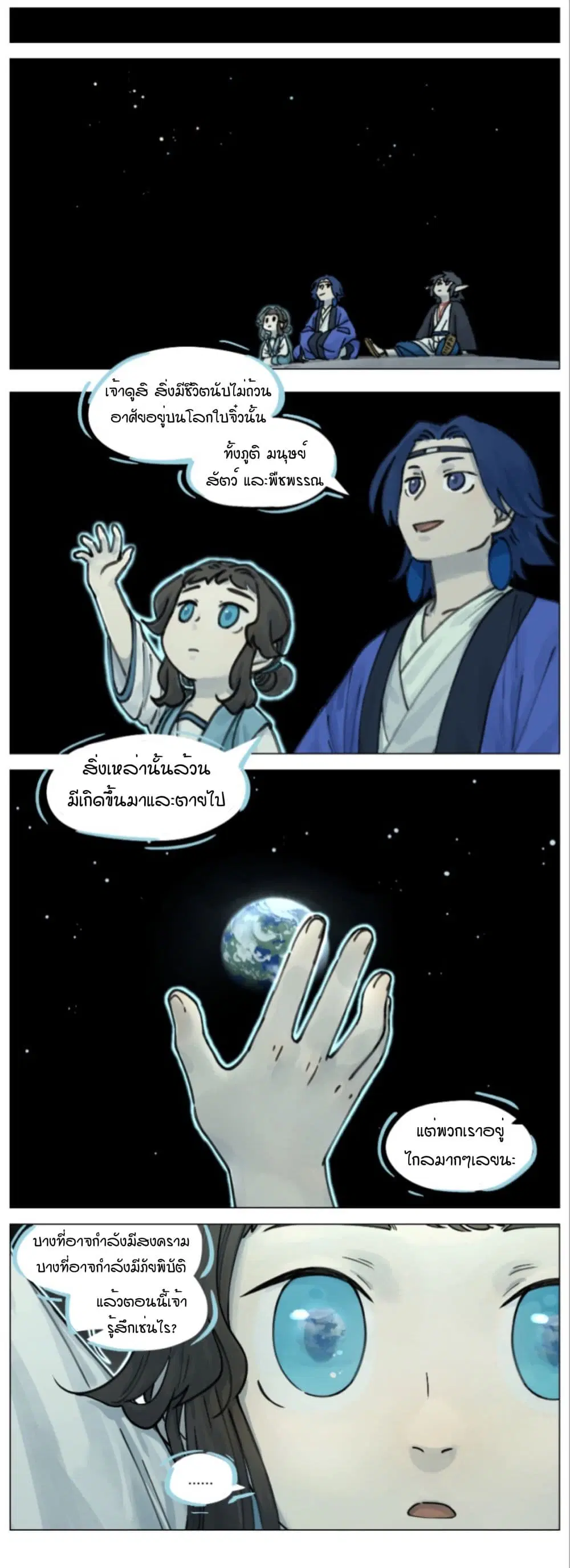 Lanxi Town ตอนที่ 15 หน้า 3