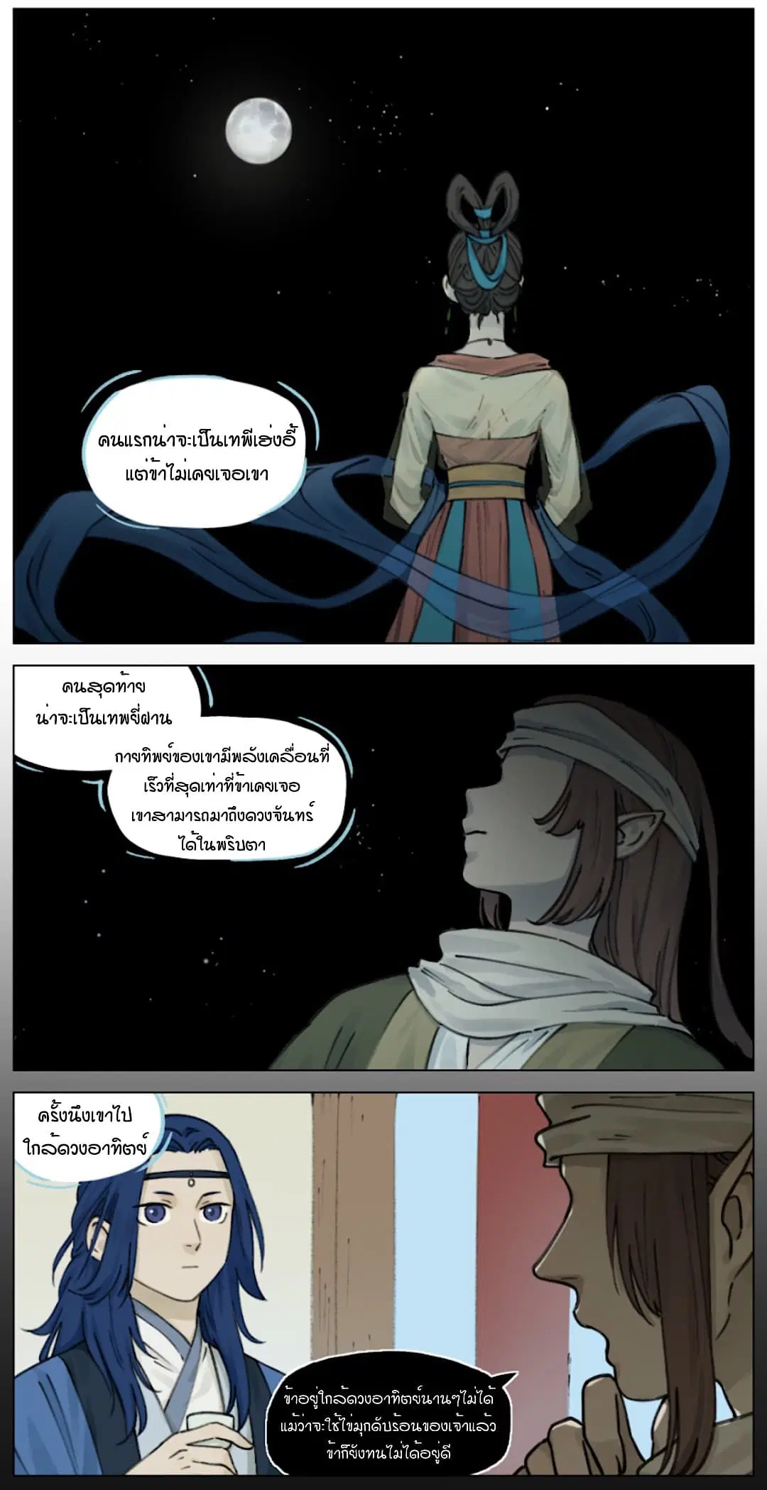 Lanxi Town ตอนที่ 16 หน้า 3