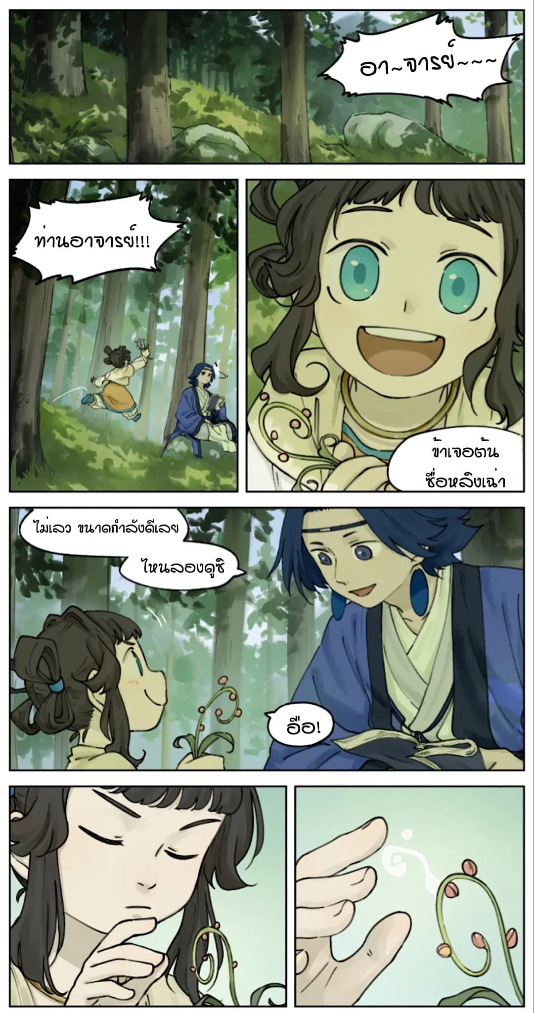 Lanxi Town ตอนที่ 17 หน้า 1