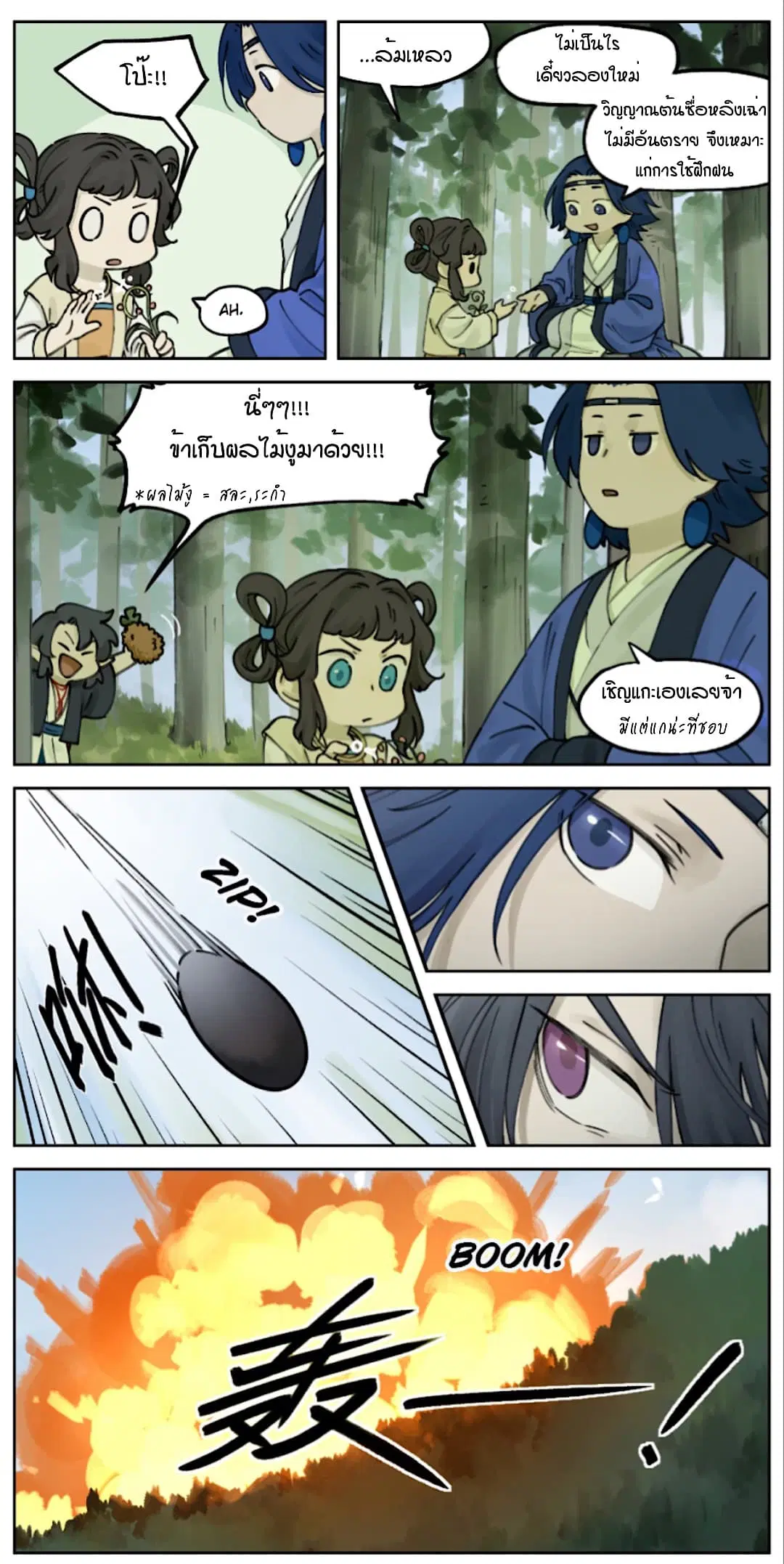 Lanxi Town ตอนที่ 17 หน้า 2