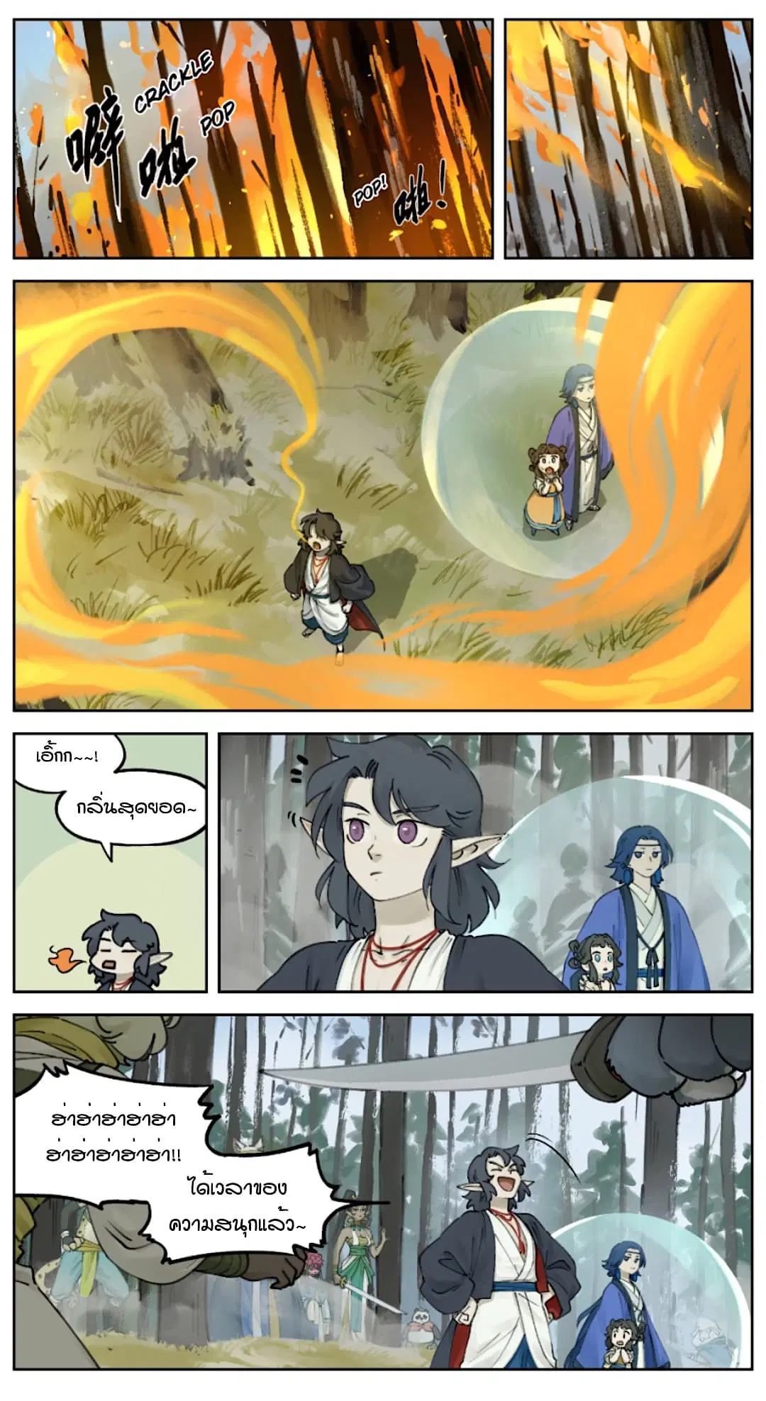 Lanxi Town ตอนที่ 17 หน้า 3