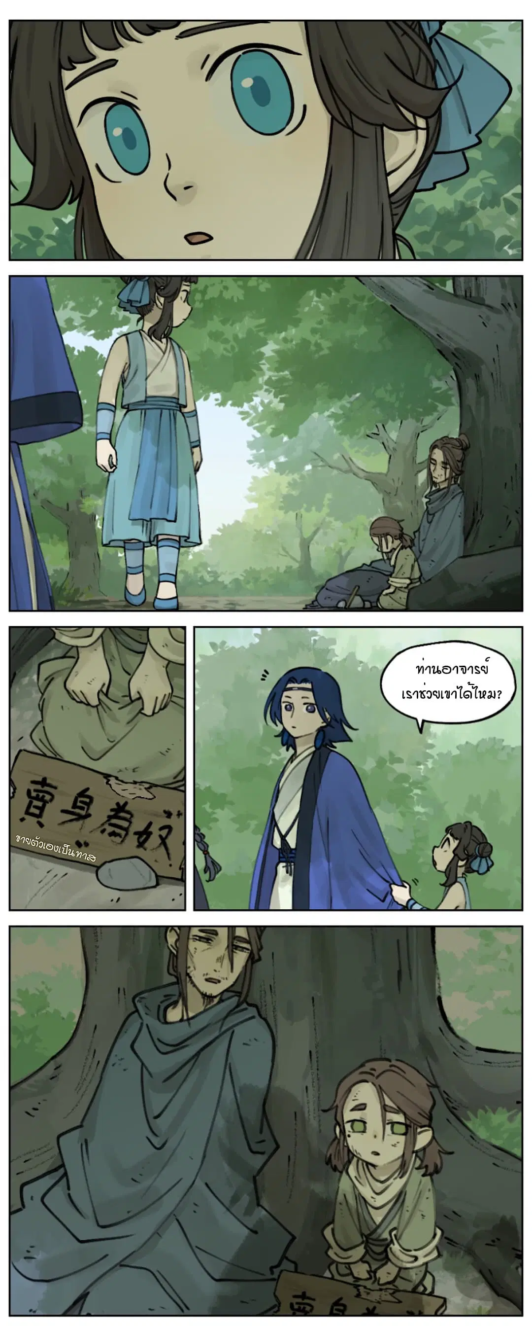 Lanxi Town ตอนที่ 18 หน้า 1