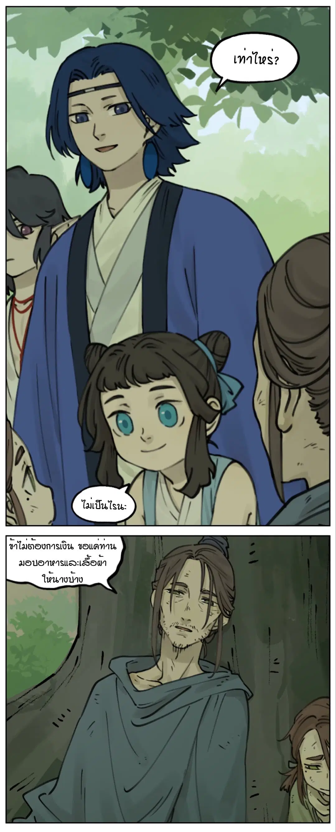 Lanxi Town ตอนที่ 18 หน้า 2