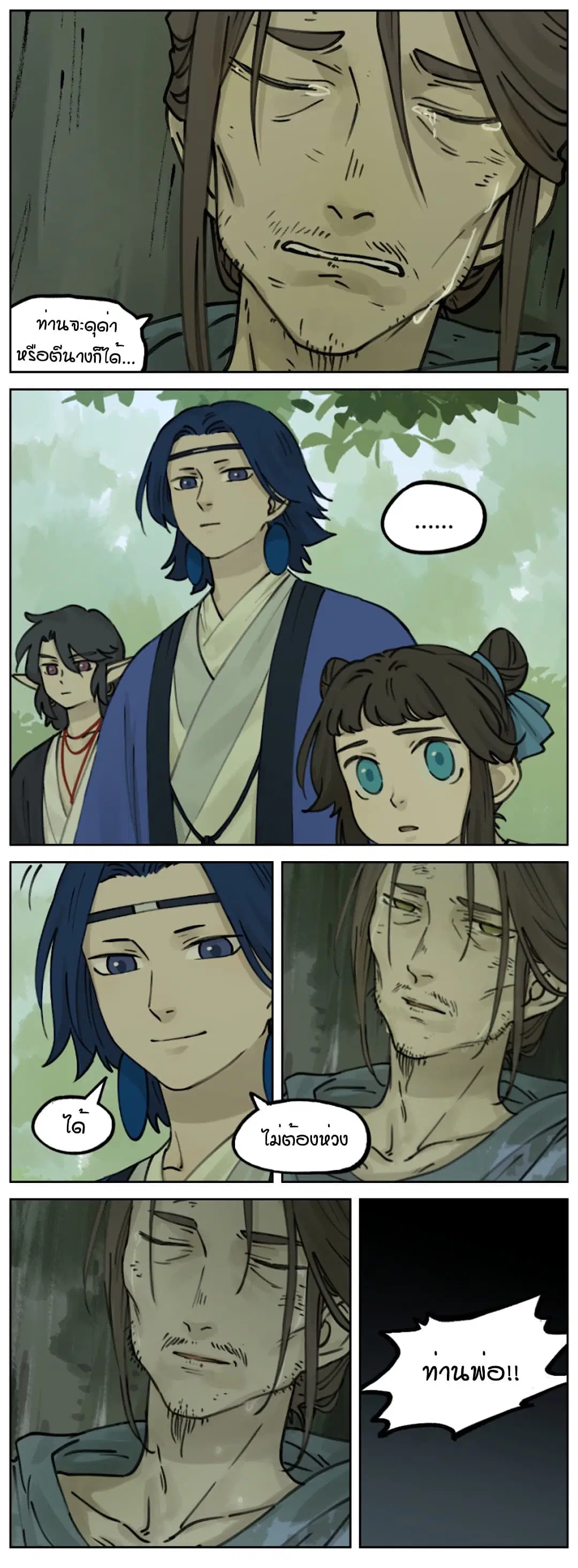 Lanxi Town ตอนที่ 18 หน้า 3