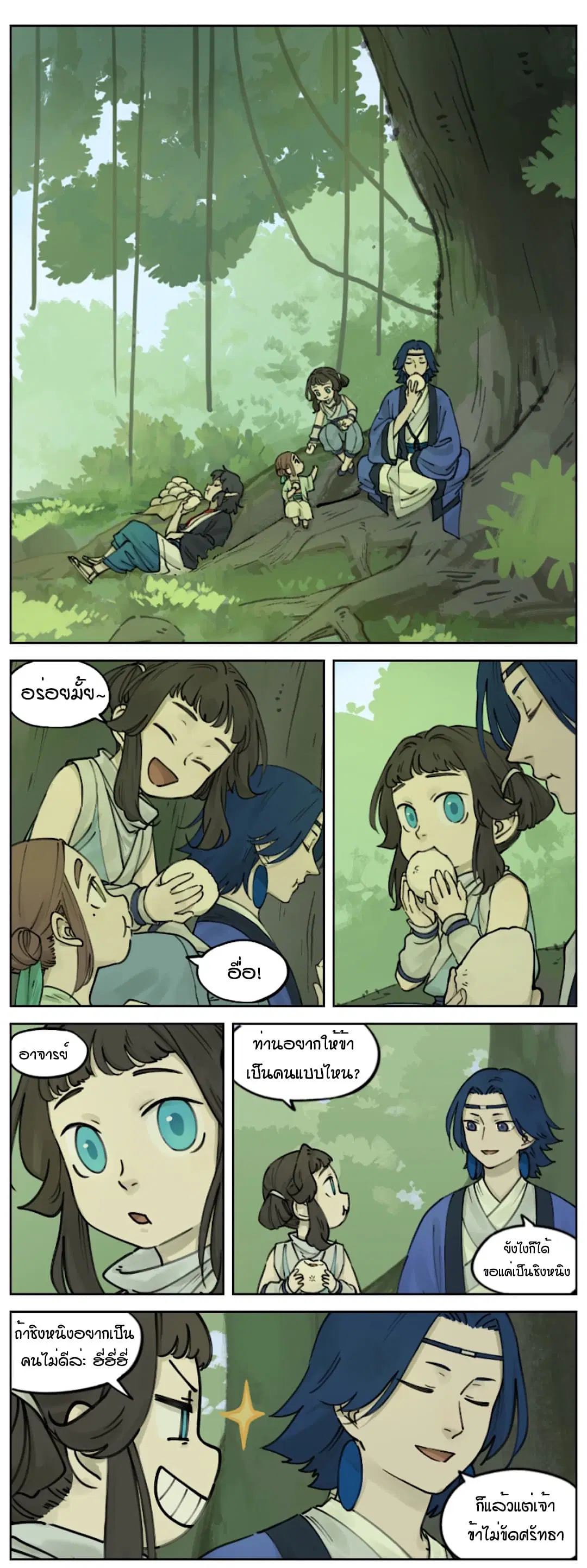 Lanxi Town ตอนที่ 19 หน้า 1
