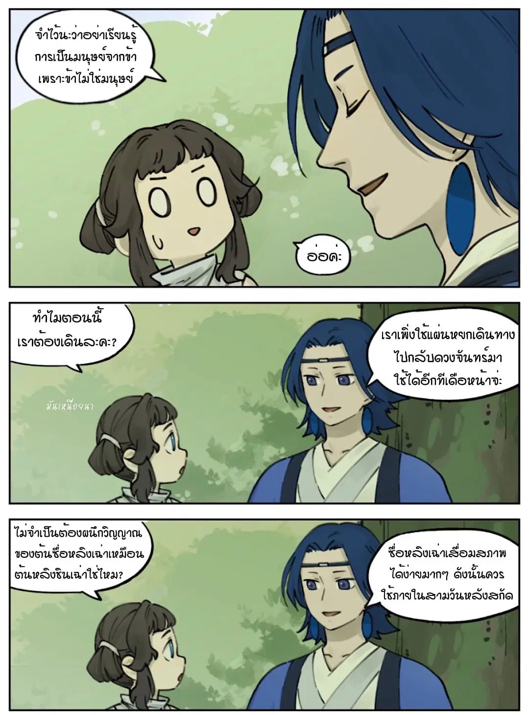 Lanxi Town ตอนที่ 19 หน้า 2