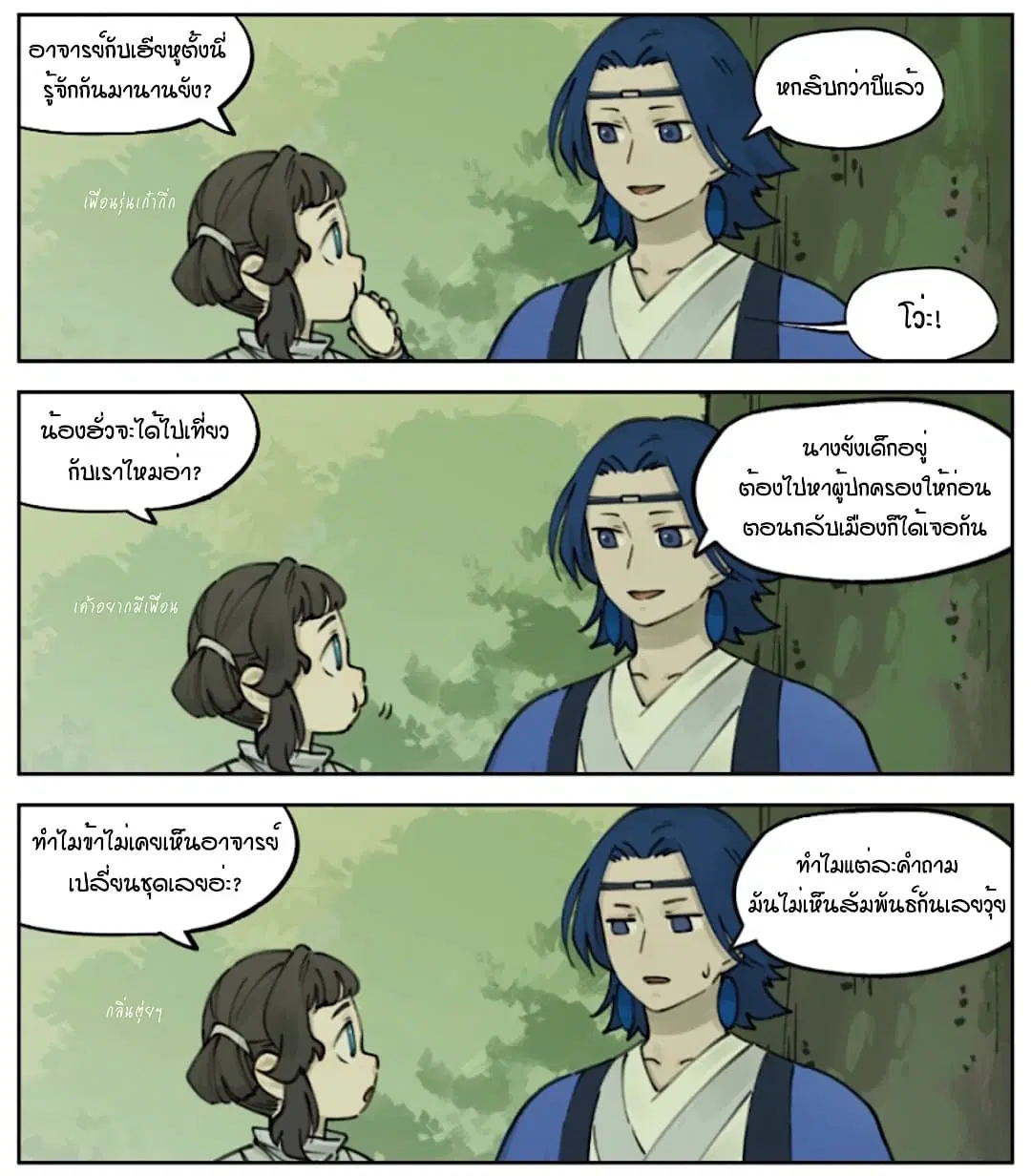 Lanxi Town ตอนที่ 19 หน้า 3