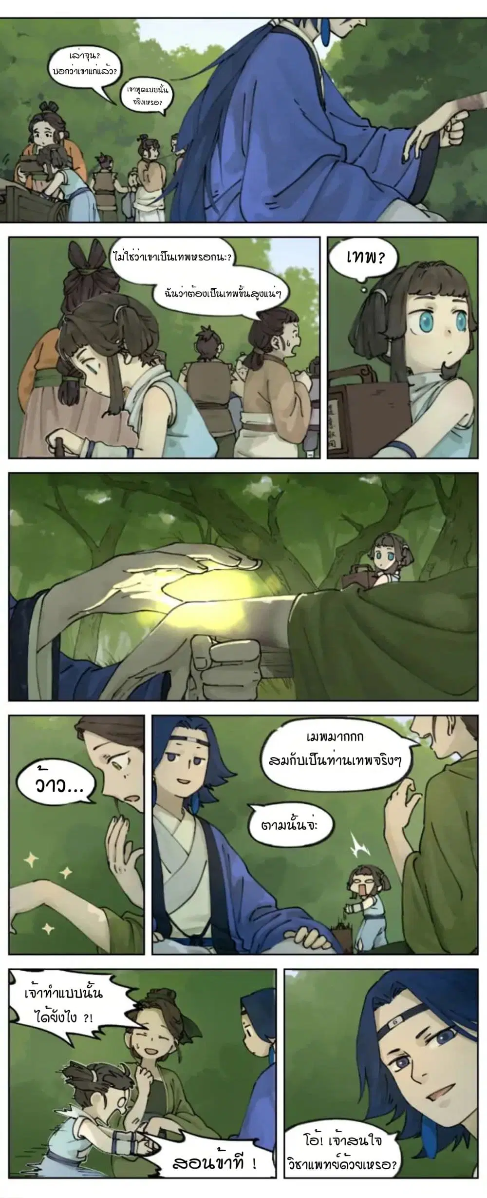 Lanxi Town ตอนที่ 2 หน้า 2