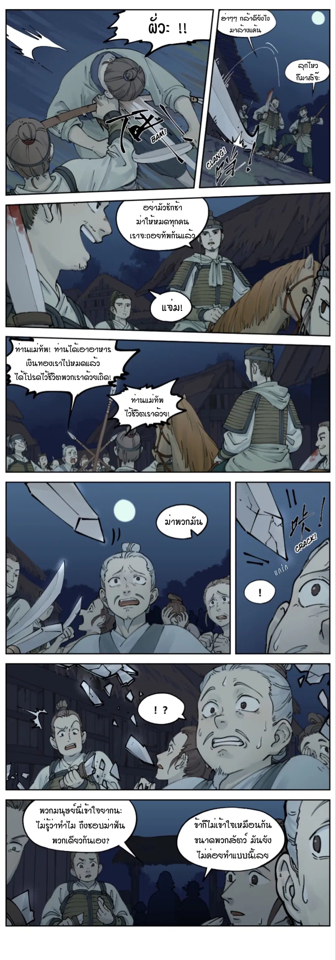Lanxi Town ตอนที่ 20 หน้า 3