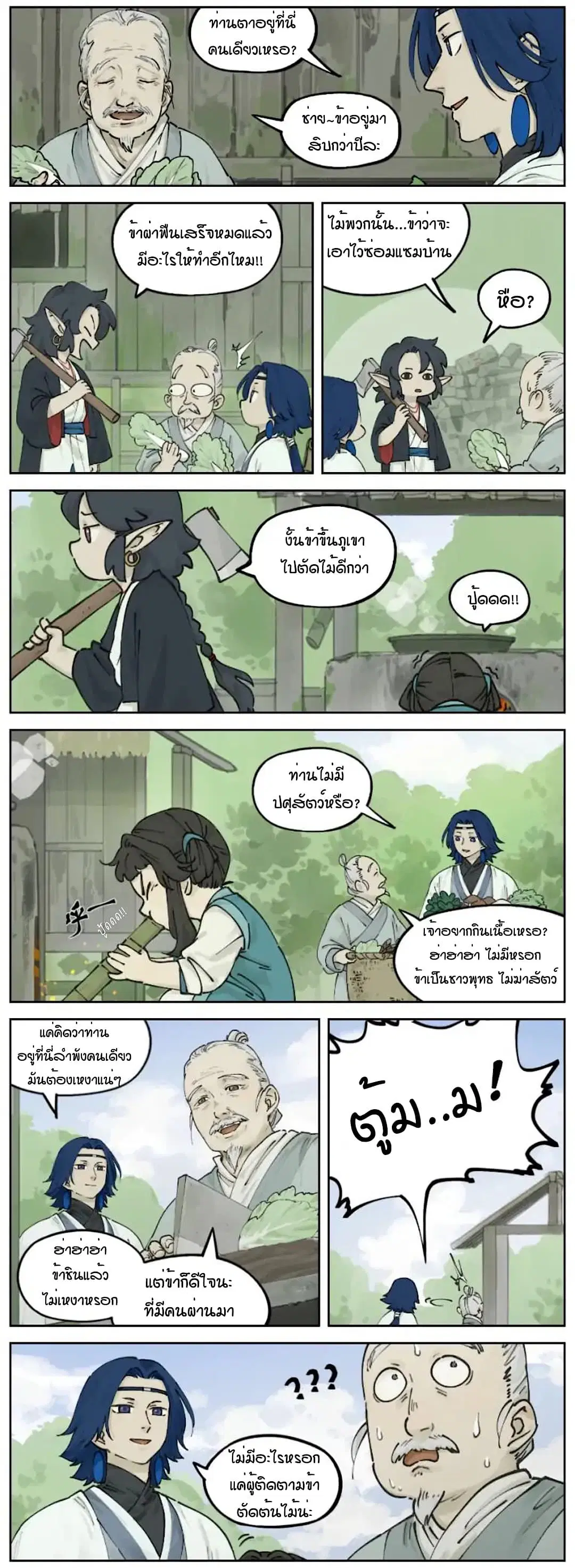Lanxi Town ตอนที่ 21 หน้า 2