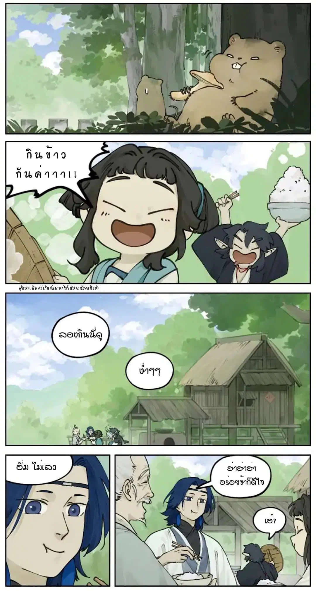 Lanxi Town ตอนที่ 21 หน้า 3