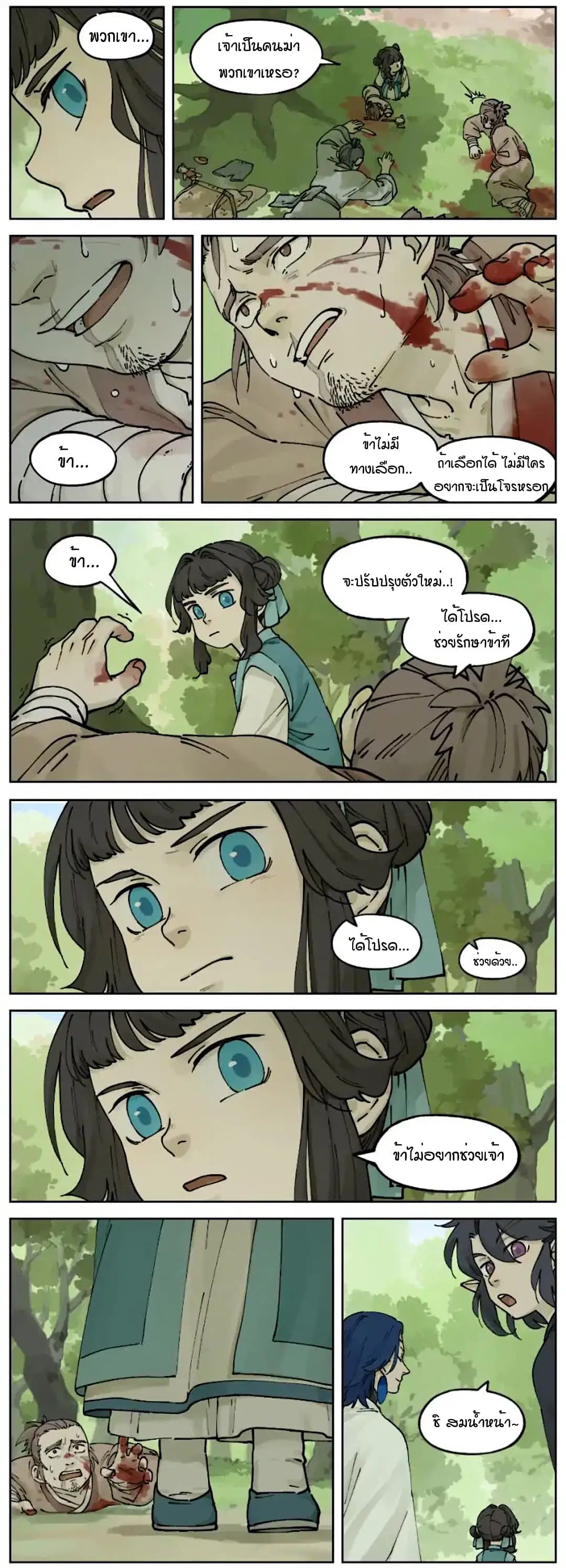 Lanxi Town ตอนที่ 22 หน้า 2