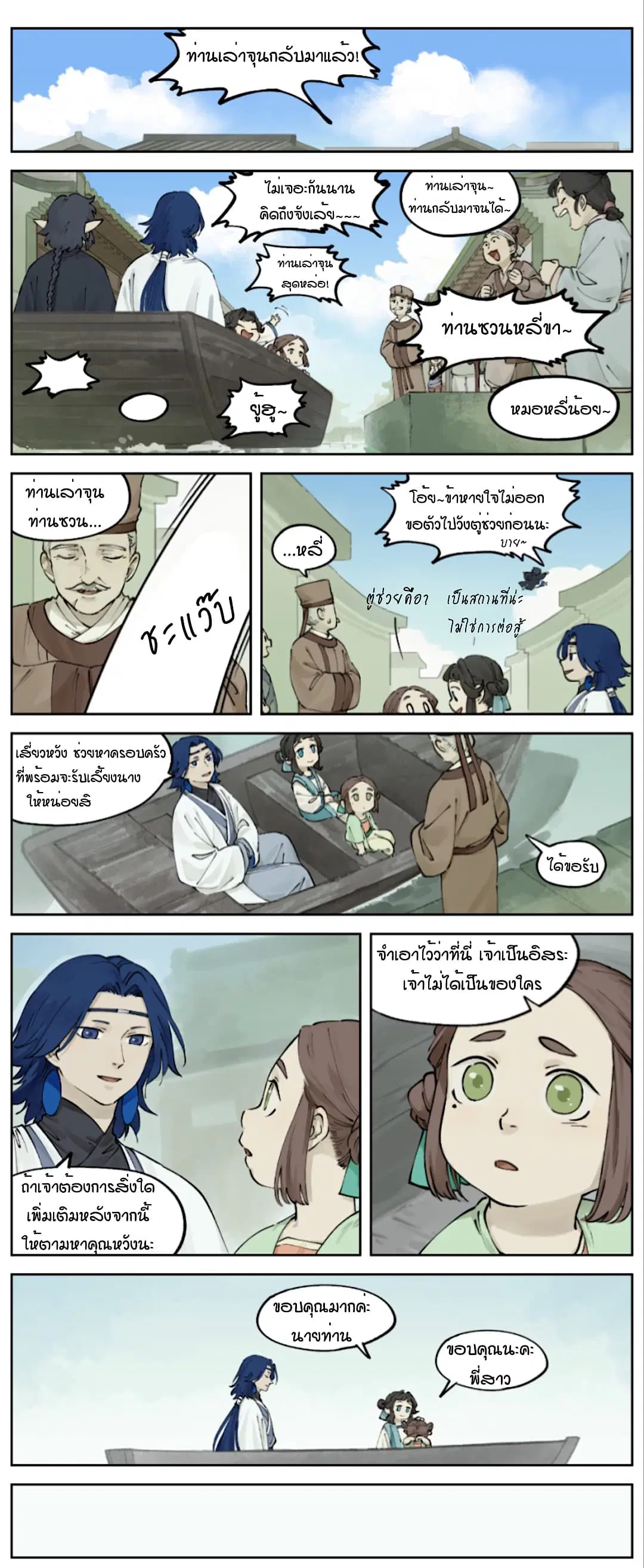 Lanxi Town ตอนที่ 23 หน้า 1