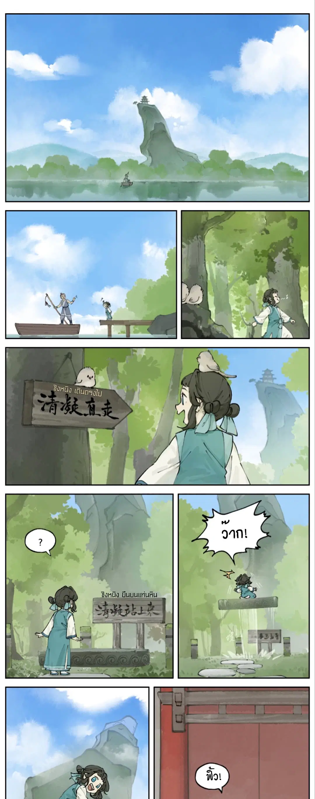 Lanxi Town ตอนที่ 24 หน้า 1