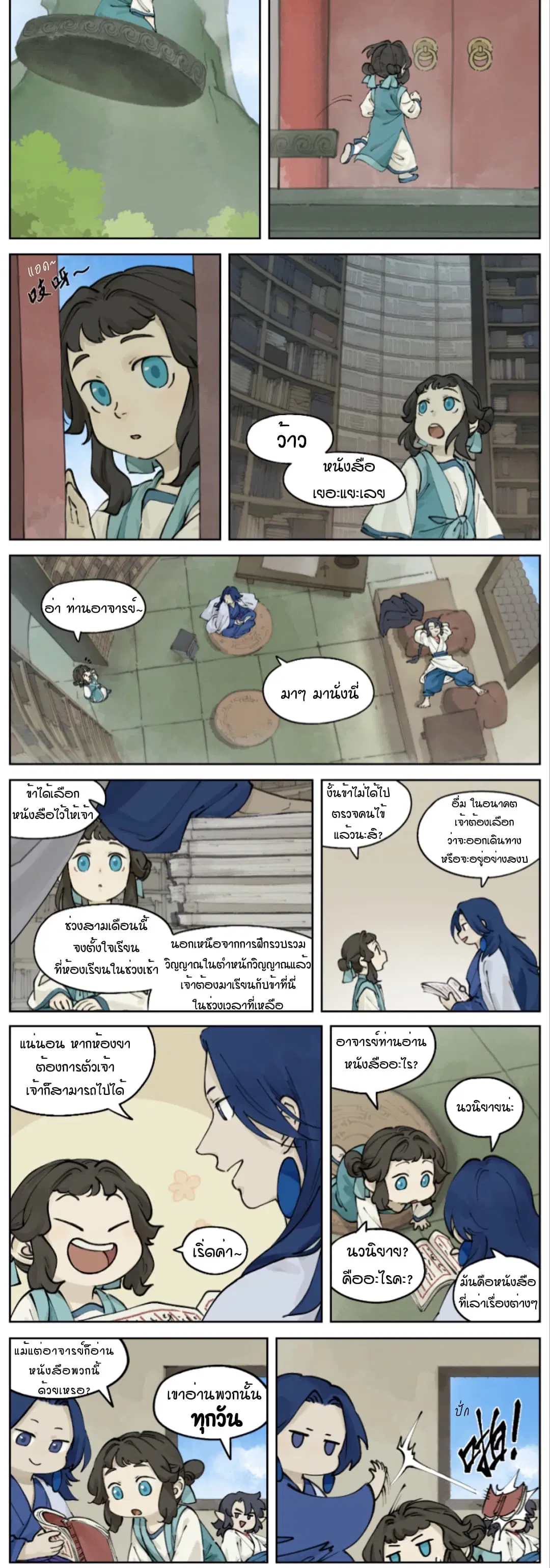 Lanxi Town ตอนที่ 24 หน้า 2