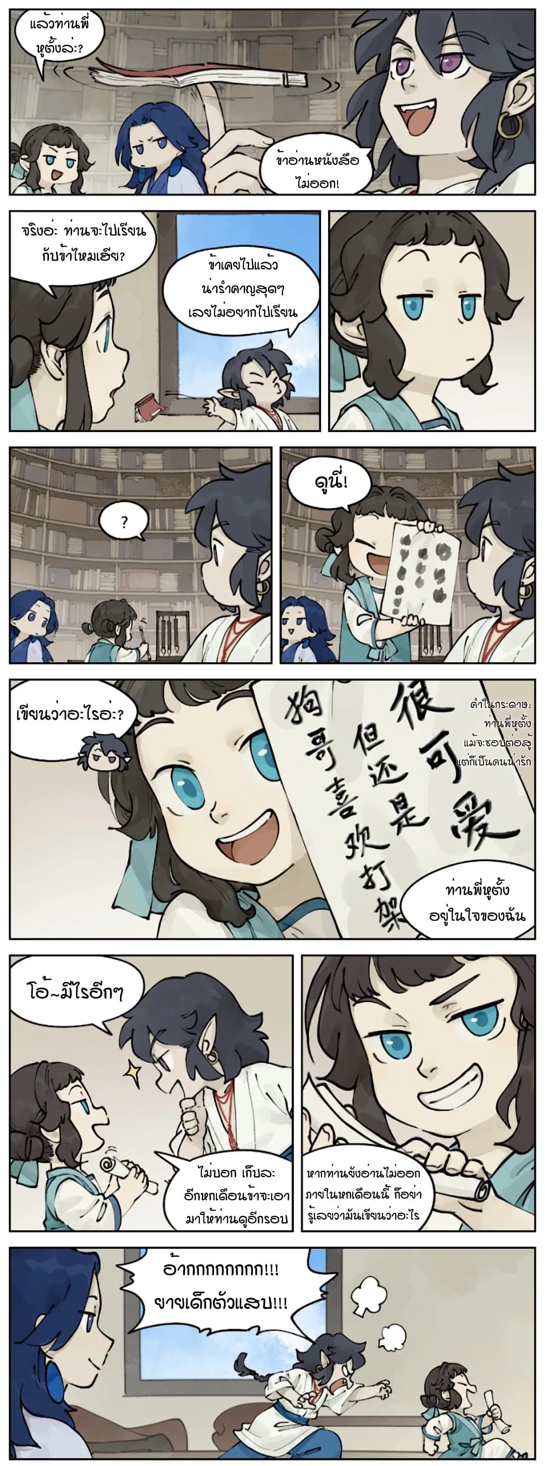 Lanxi Town ตอนที่ 24 หน้า 3