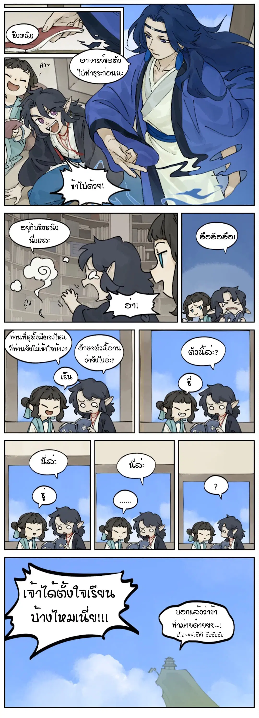 Lanxi Town ตอนที่ 25 หน้า 2