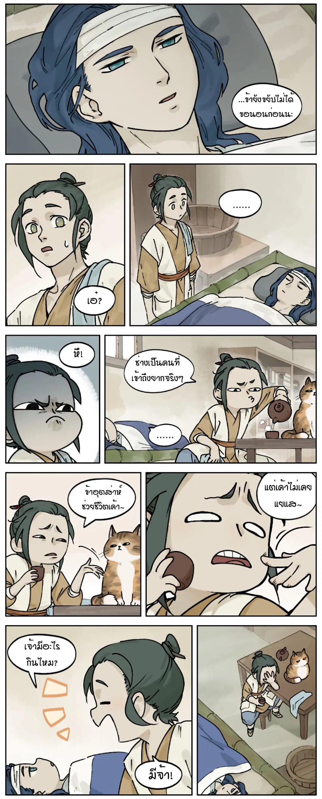 Lanxi Town ตอนที่ 26 หน้า 2