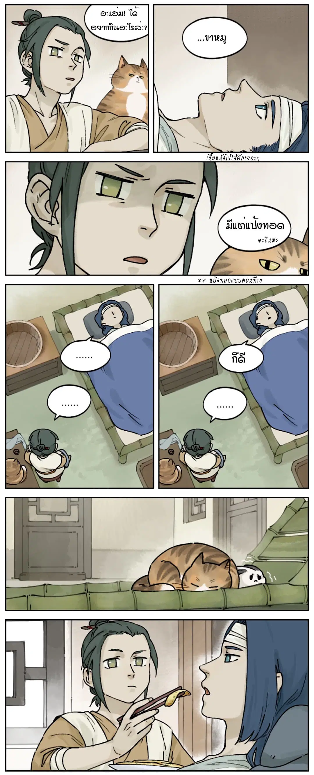 Lanxi Town ตอนที่ 26 หน้า 3