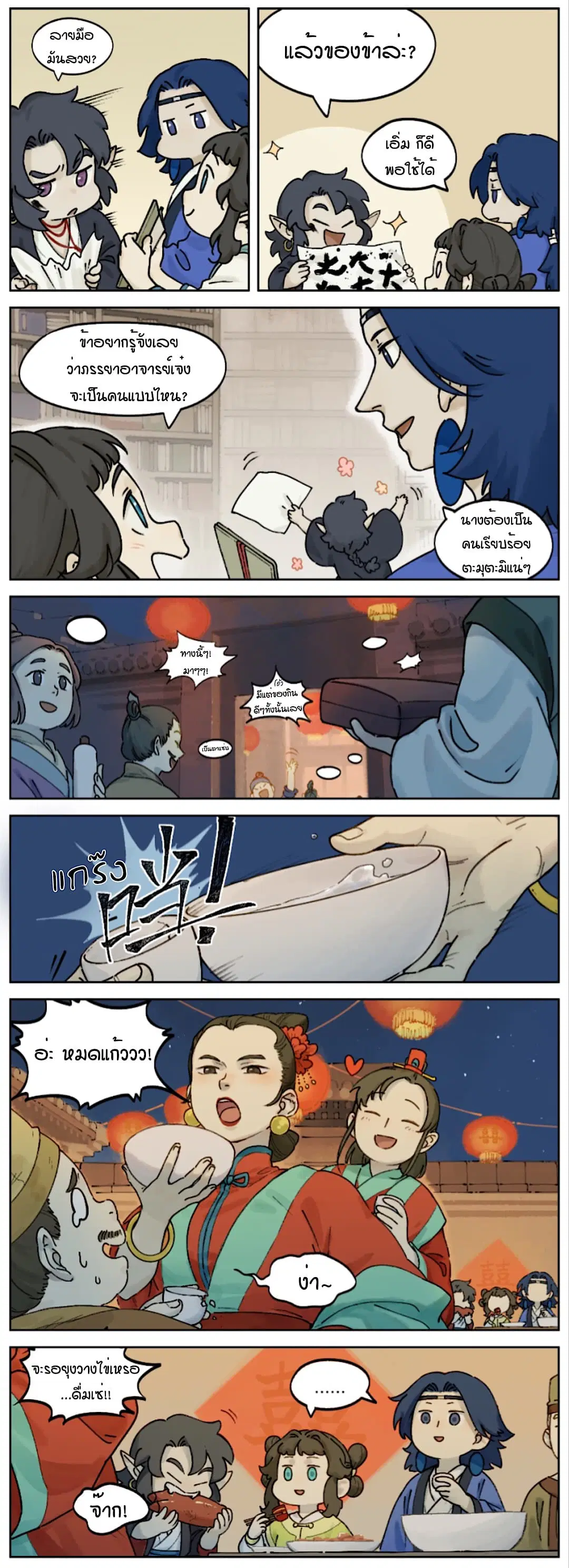 Lanxi Town ตอนที่ 27 หน้า 2