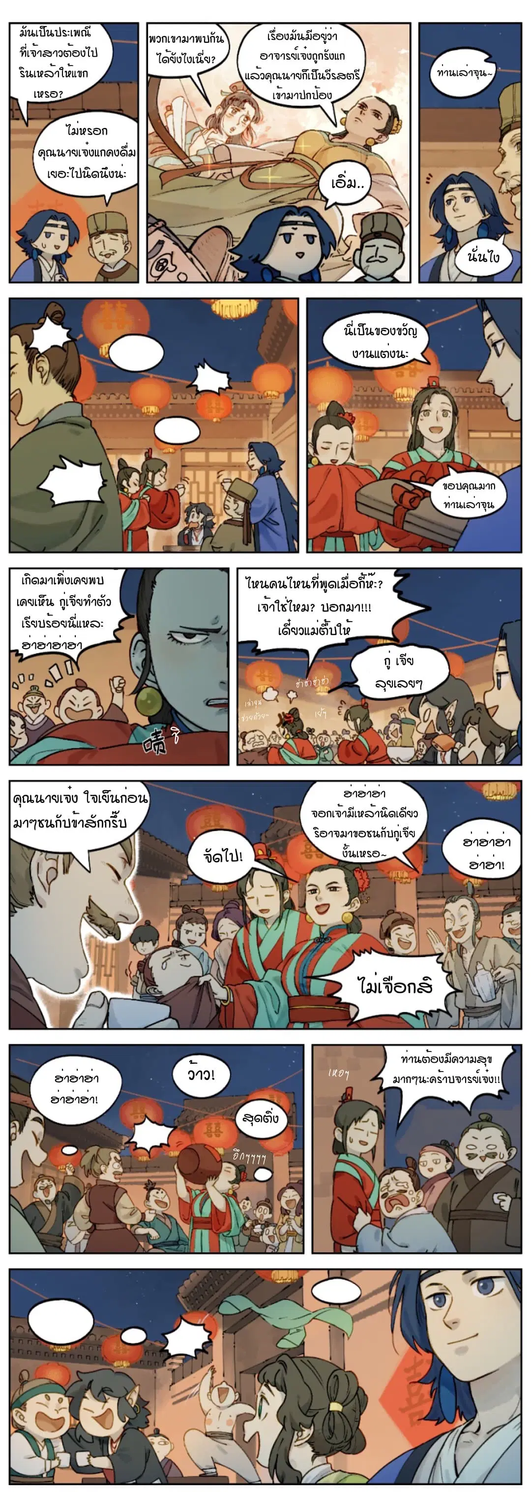Lanxi Town ตอนที่ 27 หน้า 3