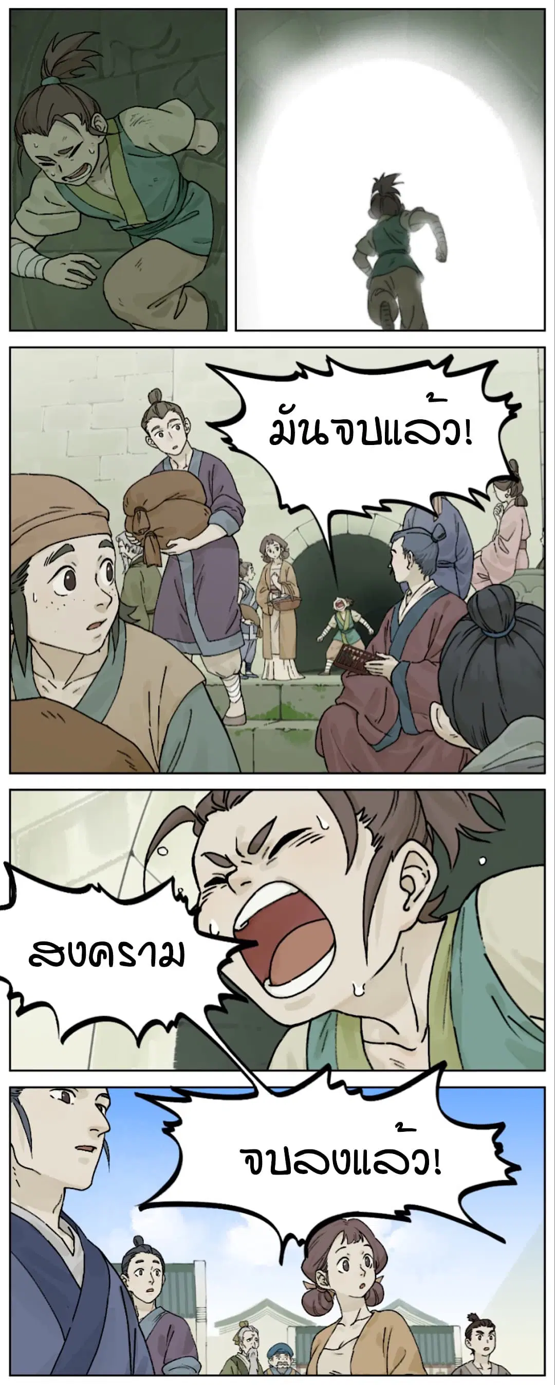 Lanxi Town ตอนที่ 28 หน้า 2