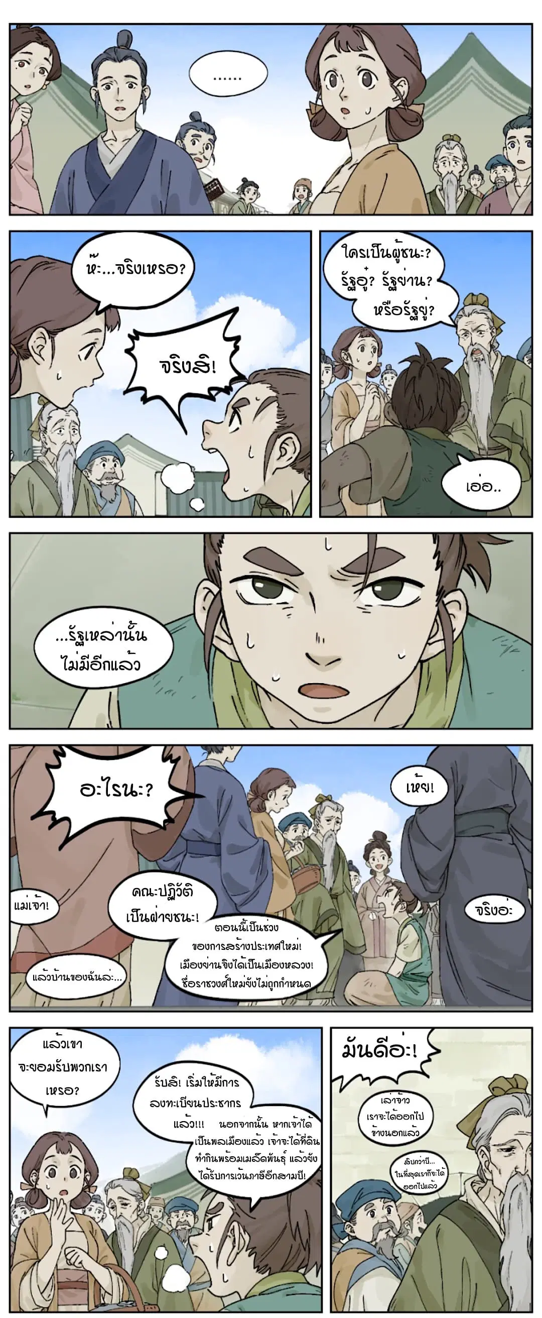 Lanxi Town ตอนที่ 28 หน้า 3