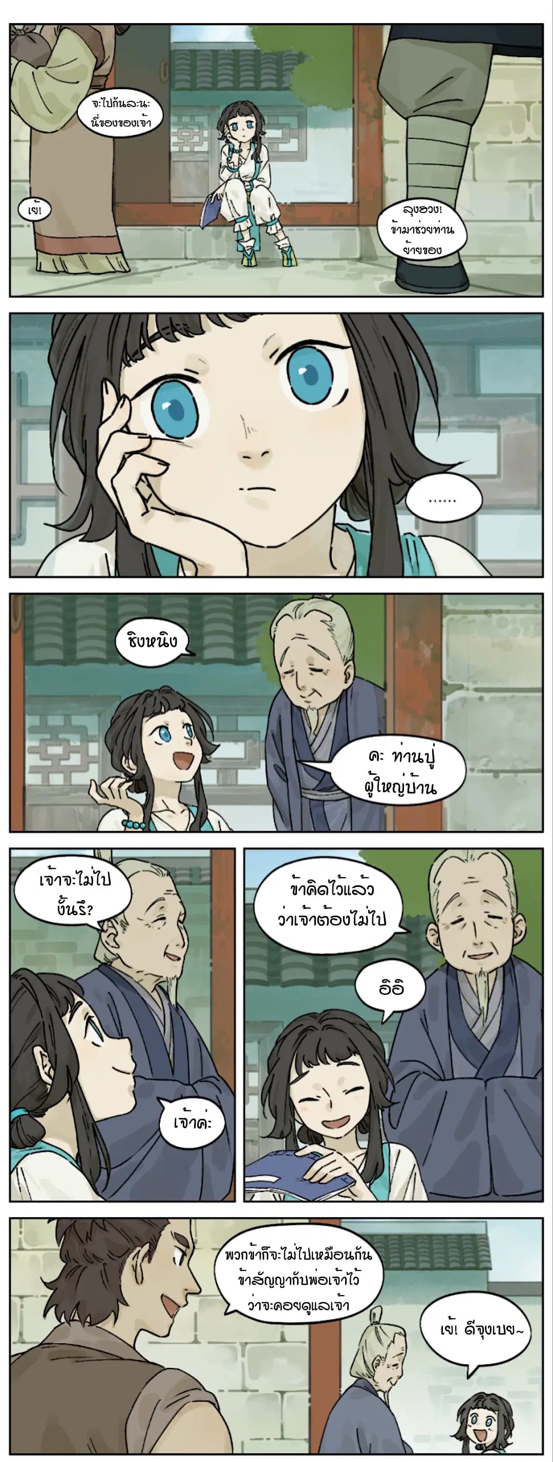 Lanxi Town ตอนที่ 29 หน้า 1