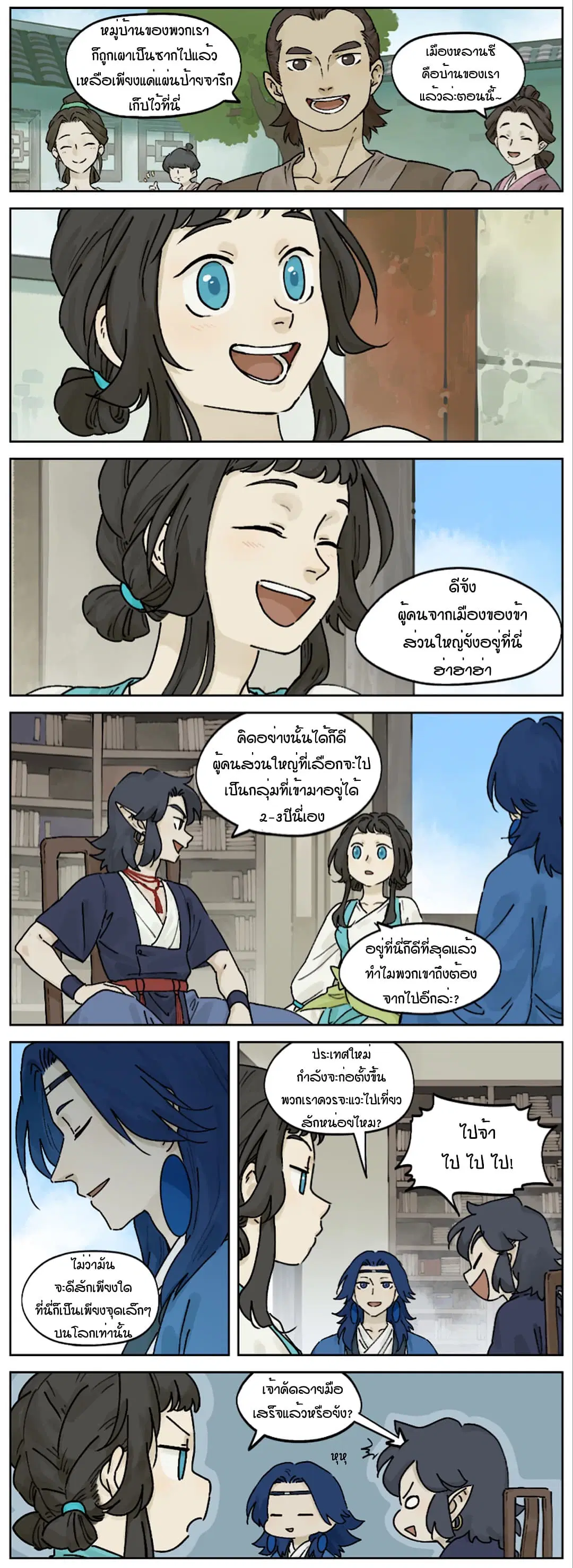 Lanxi Town ตอนที่ 29 หน้า 2