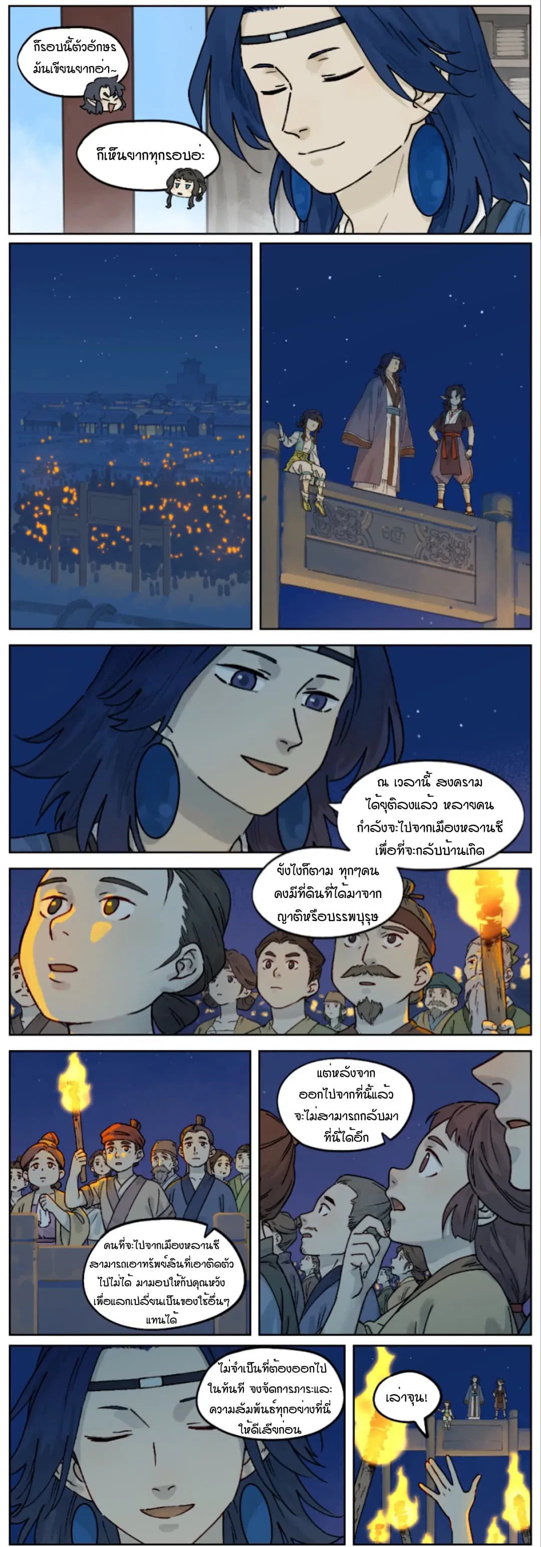 Lanxi Town ตอนที่ 29 หน้า 3