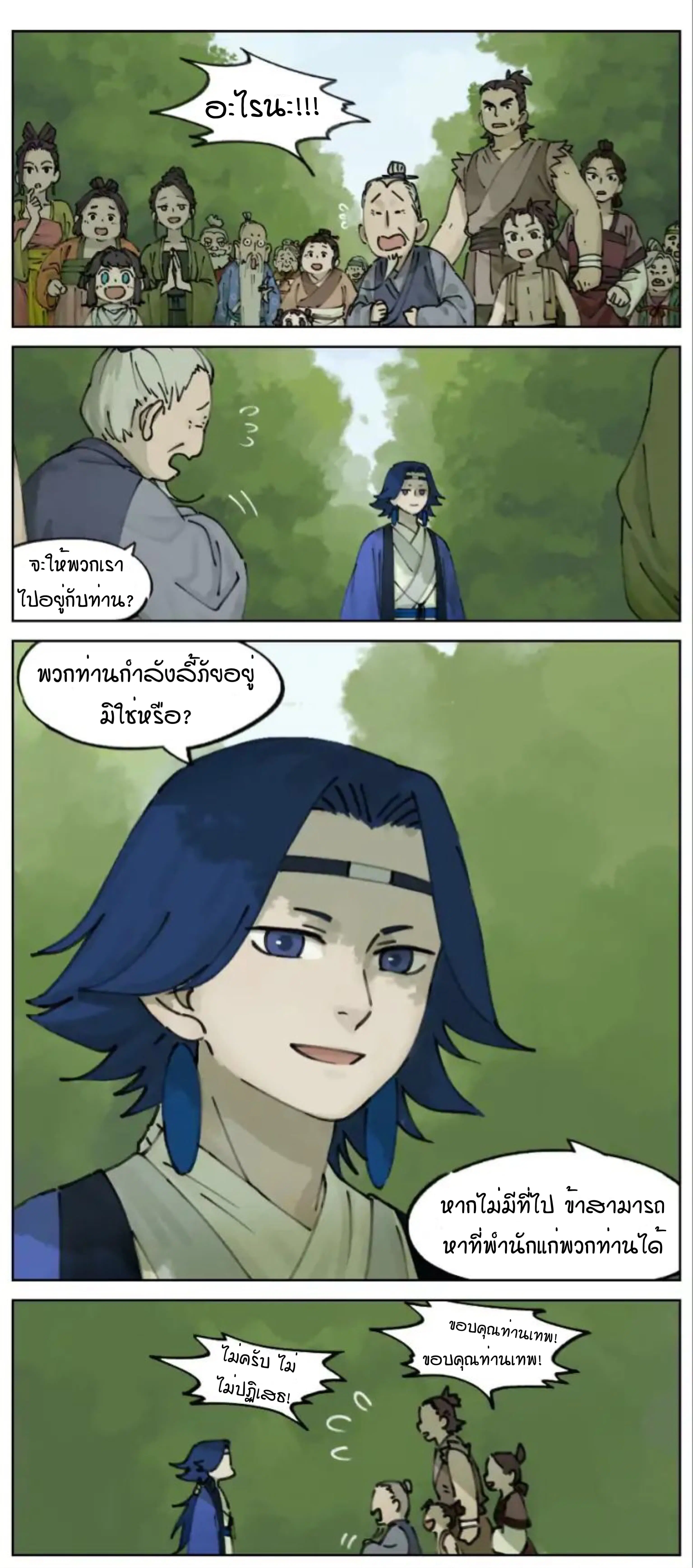 Lanxi Town ตอนที่ 3 หน้า 2