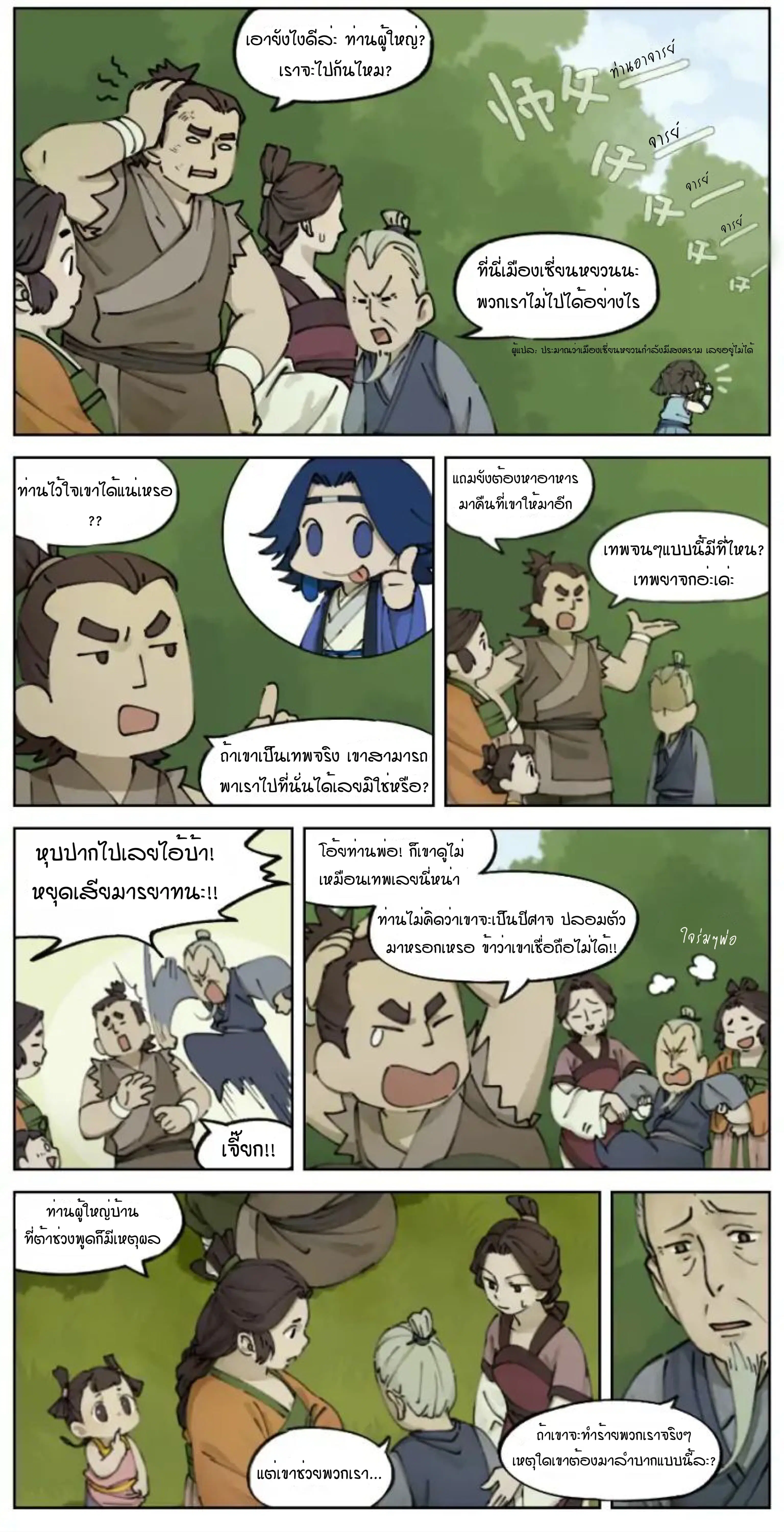 Lanxi Town ตอนที่ 3 หน้า 3