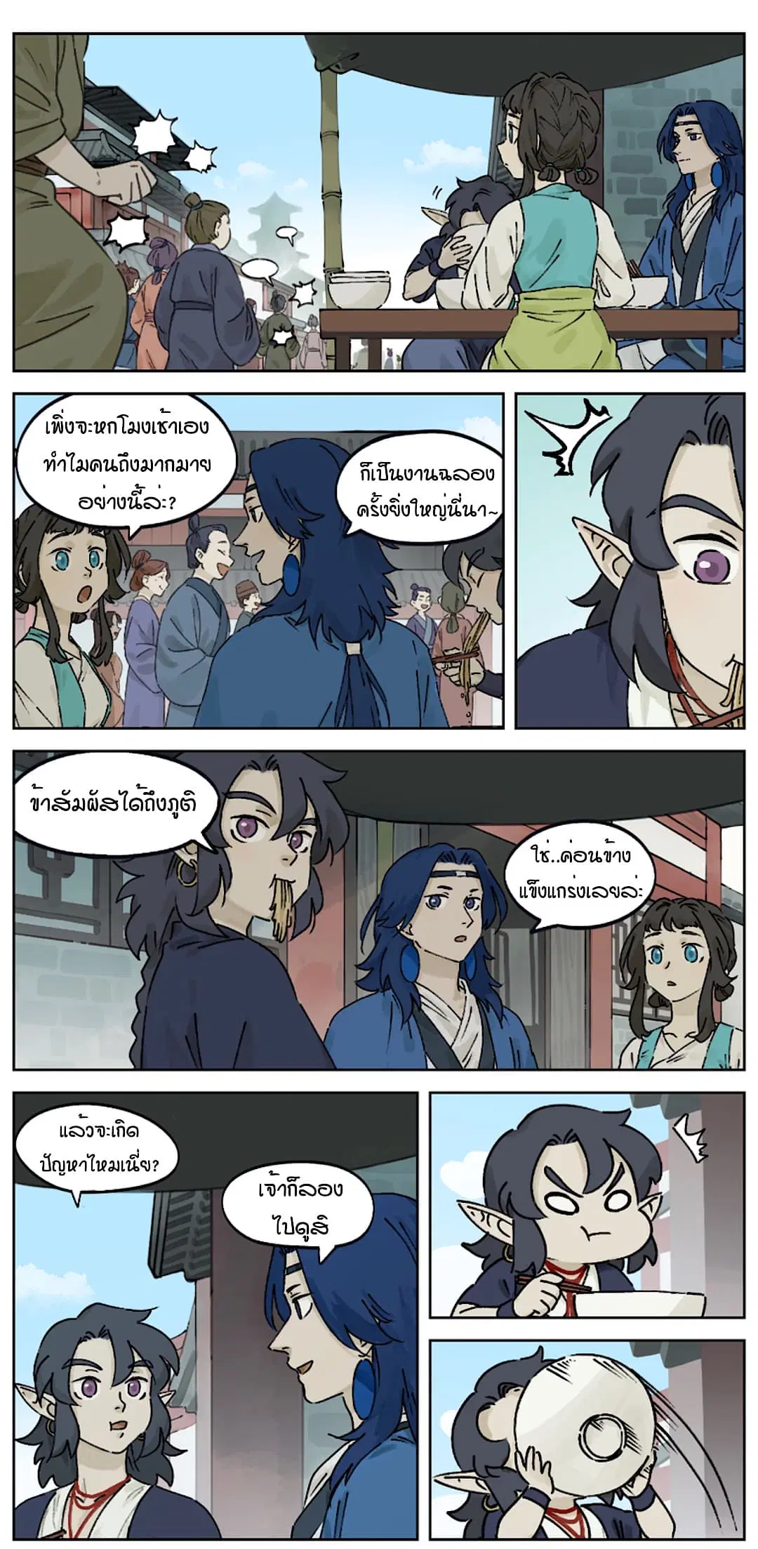 Lanxi Town ตอนที่ 30 หน้า 1