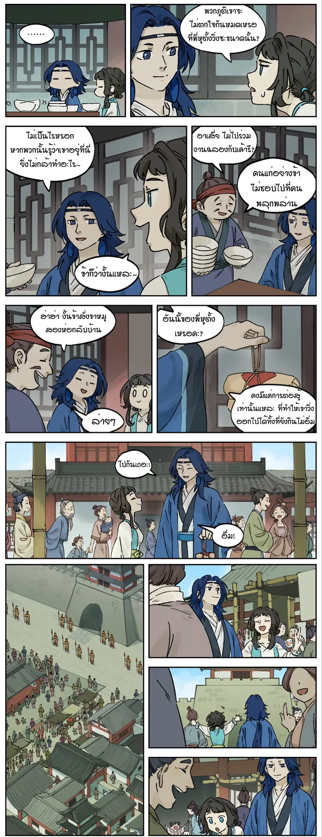Lanxi Town ตอนที่ 30 หน้า 3