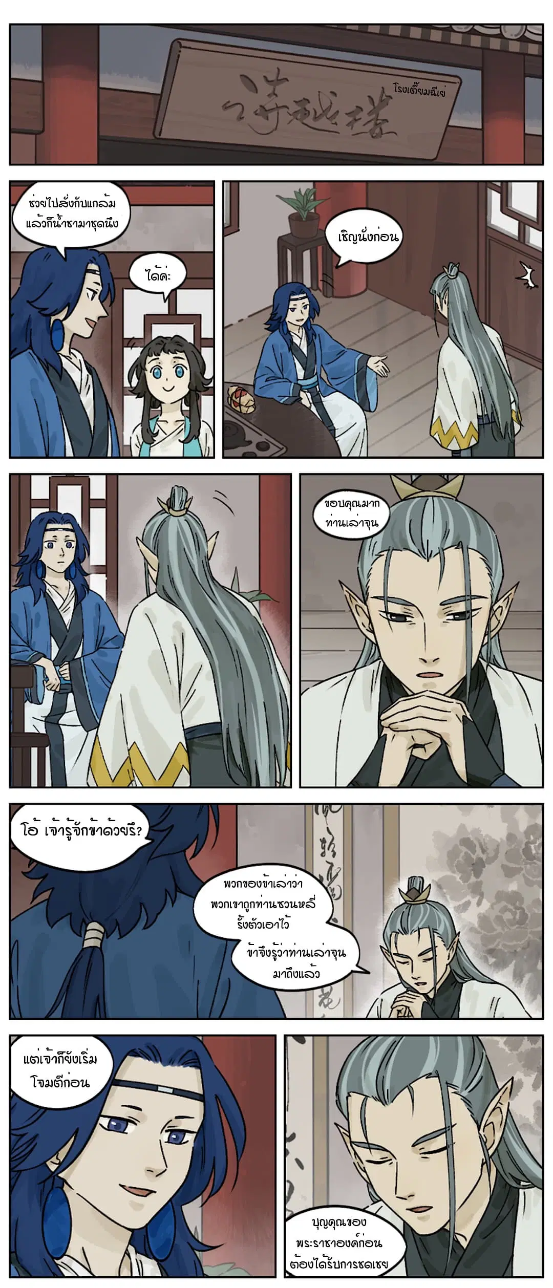 Lanxi Town ตอนที่ 31 หน้า 3