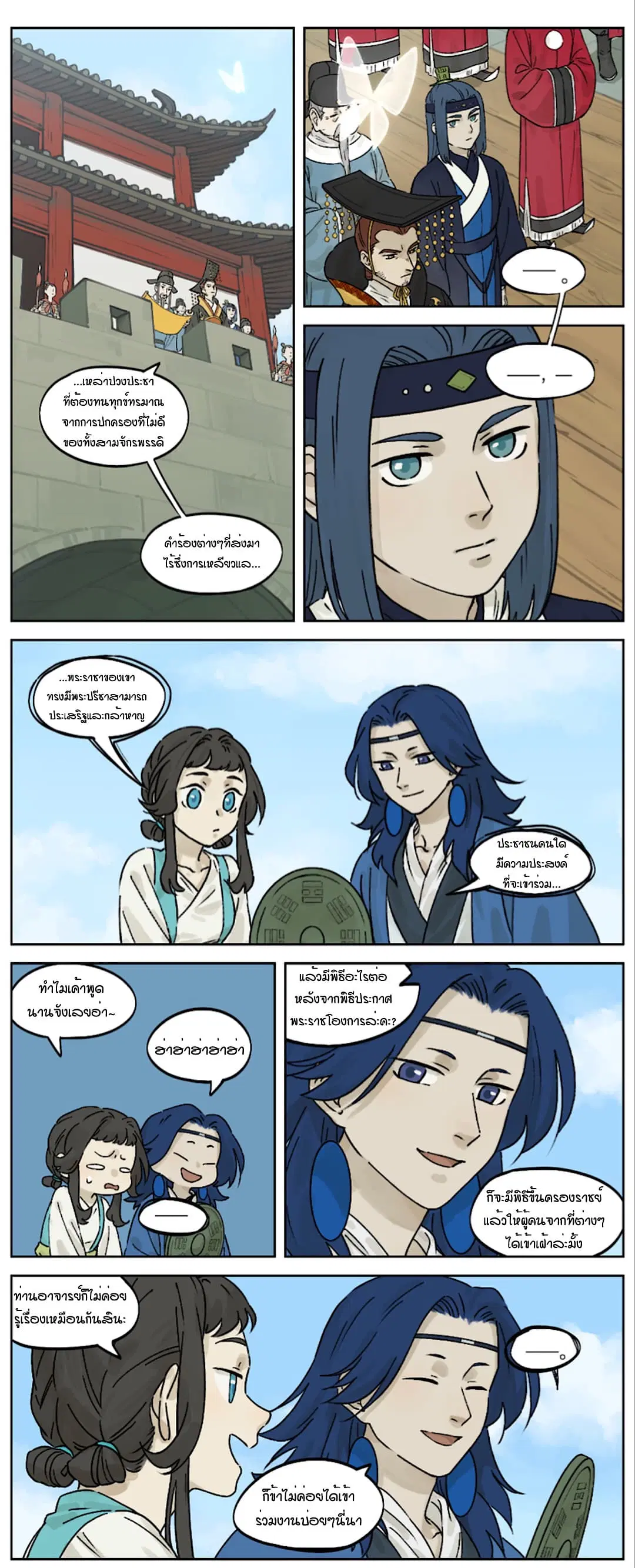 Lanxi Town ตอนที่ 32 หน้า 1