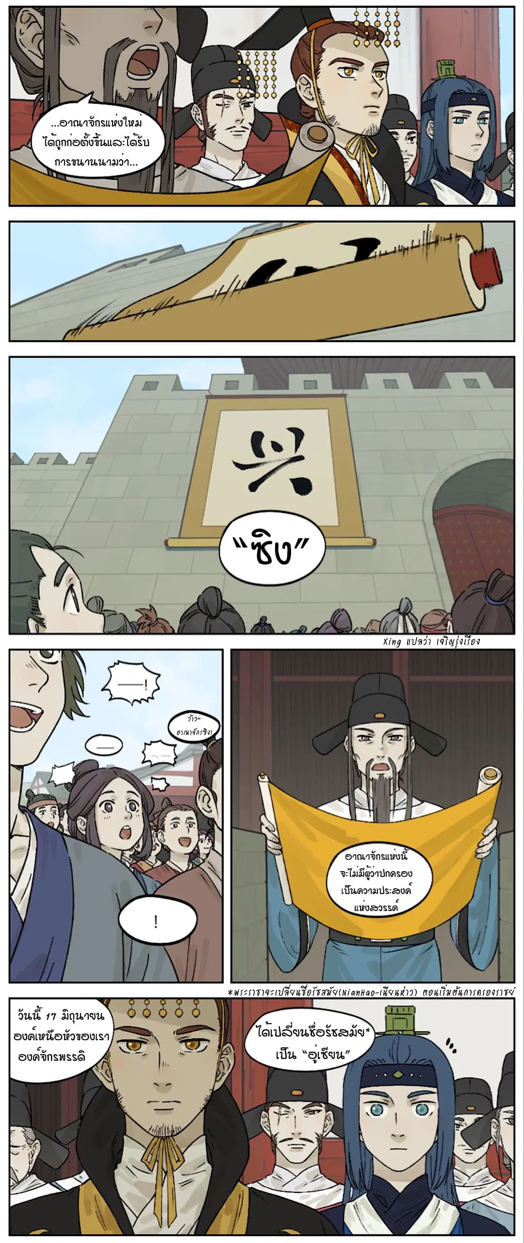 Lanxi Town ตอนที่ 32 หน้า 2