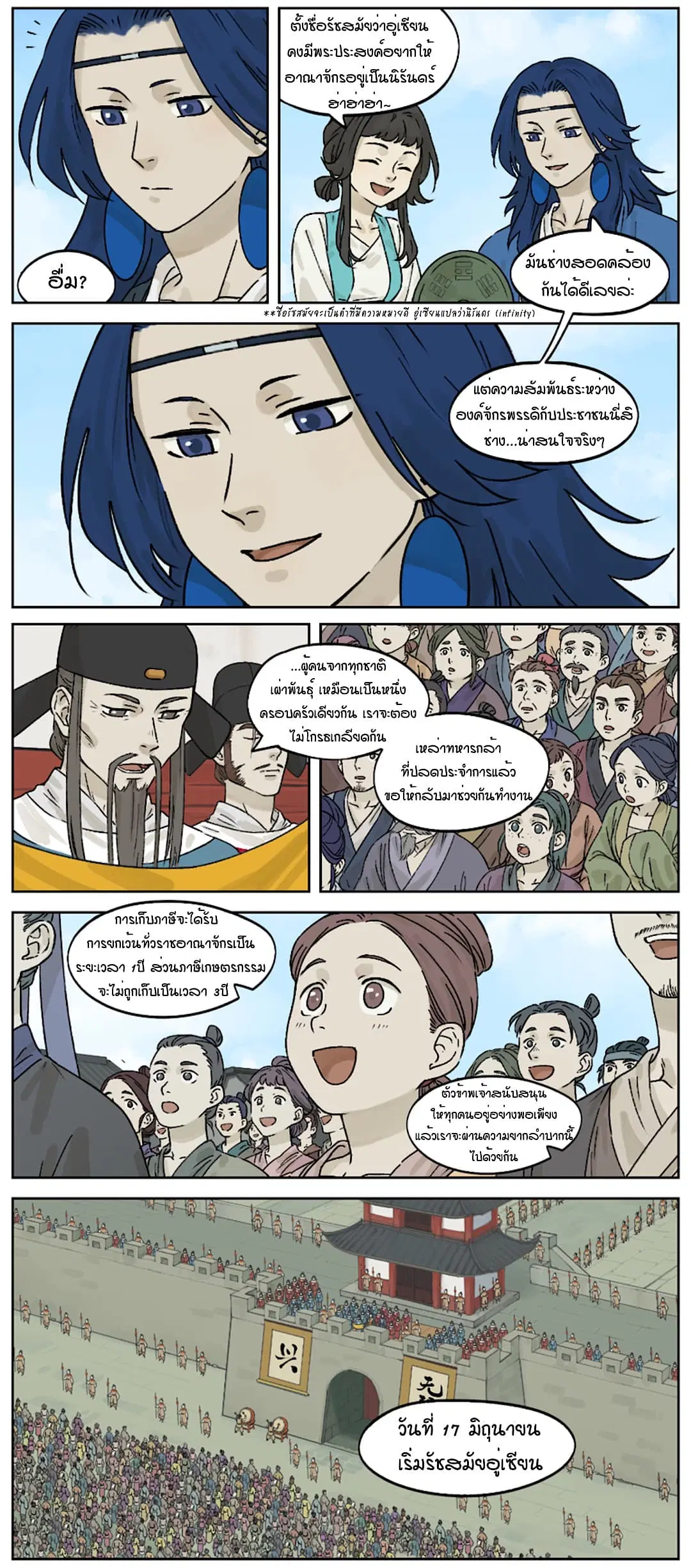Lanxi Town ตอนที่ 32 หน้า 3