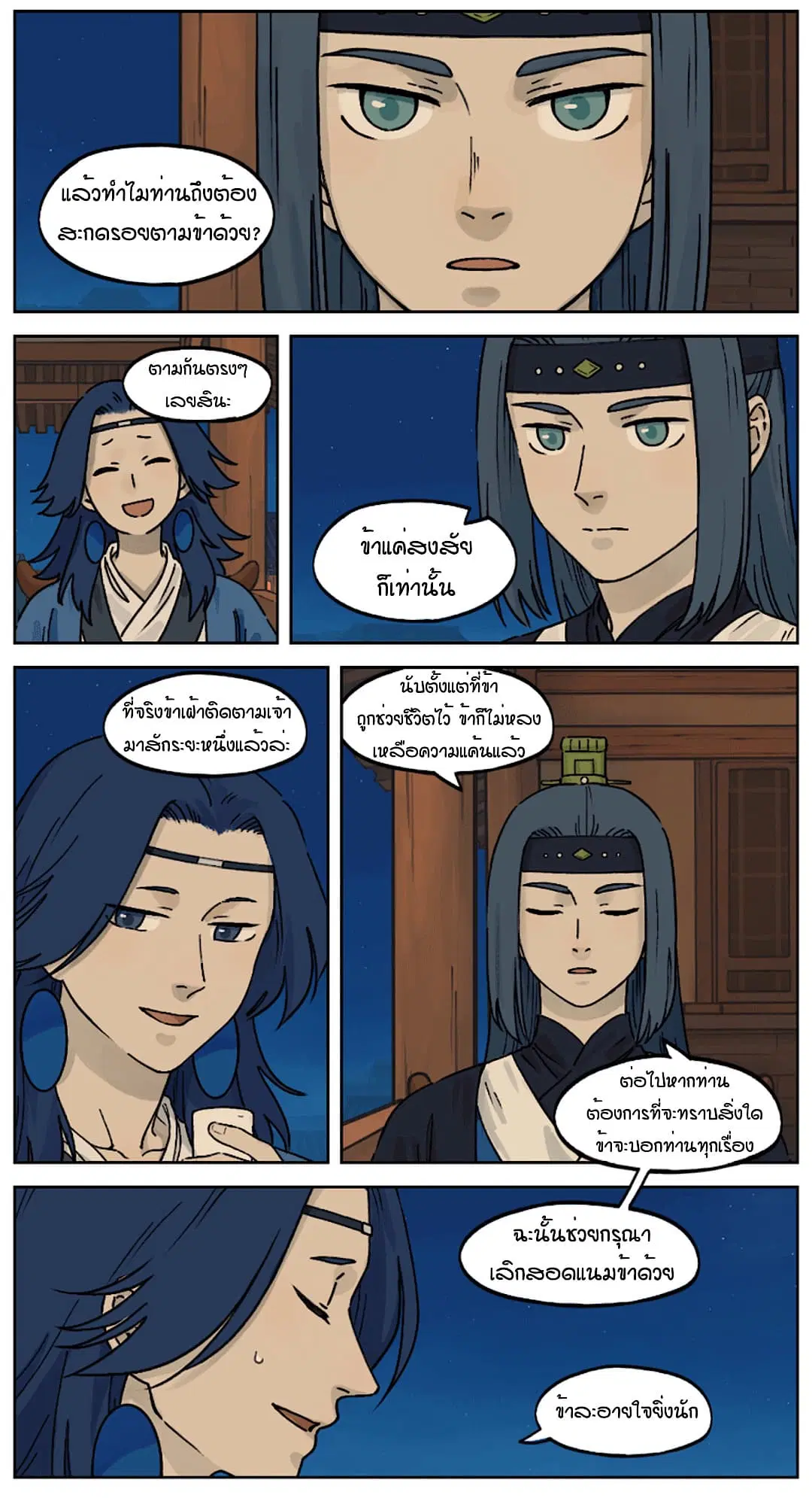 Lanxi Town ตอนที่ 33 หน้า 3