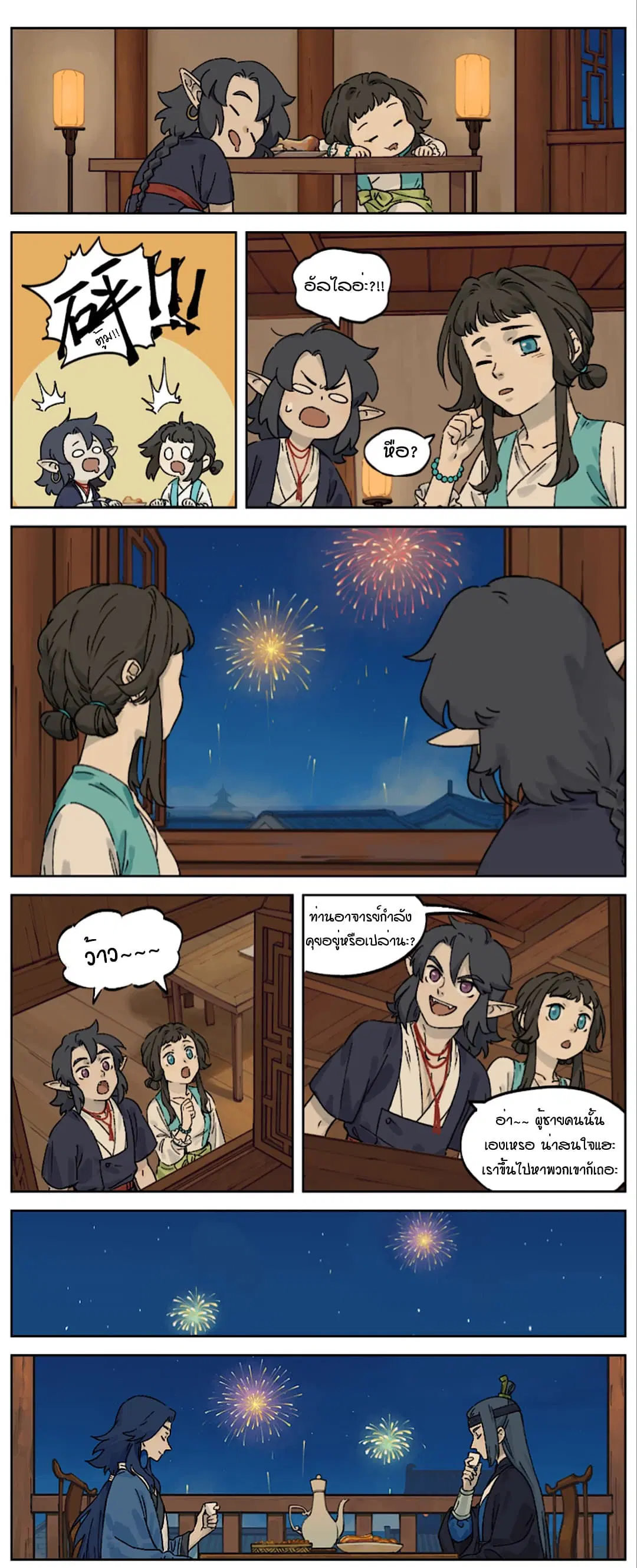 Lanxi Town ตอนที่ 34 หน้า 1