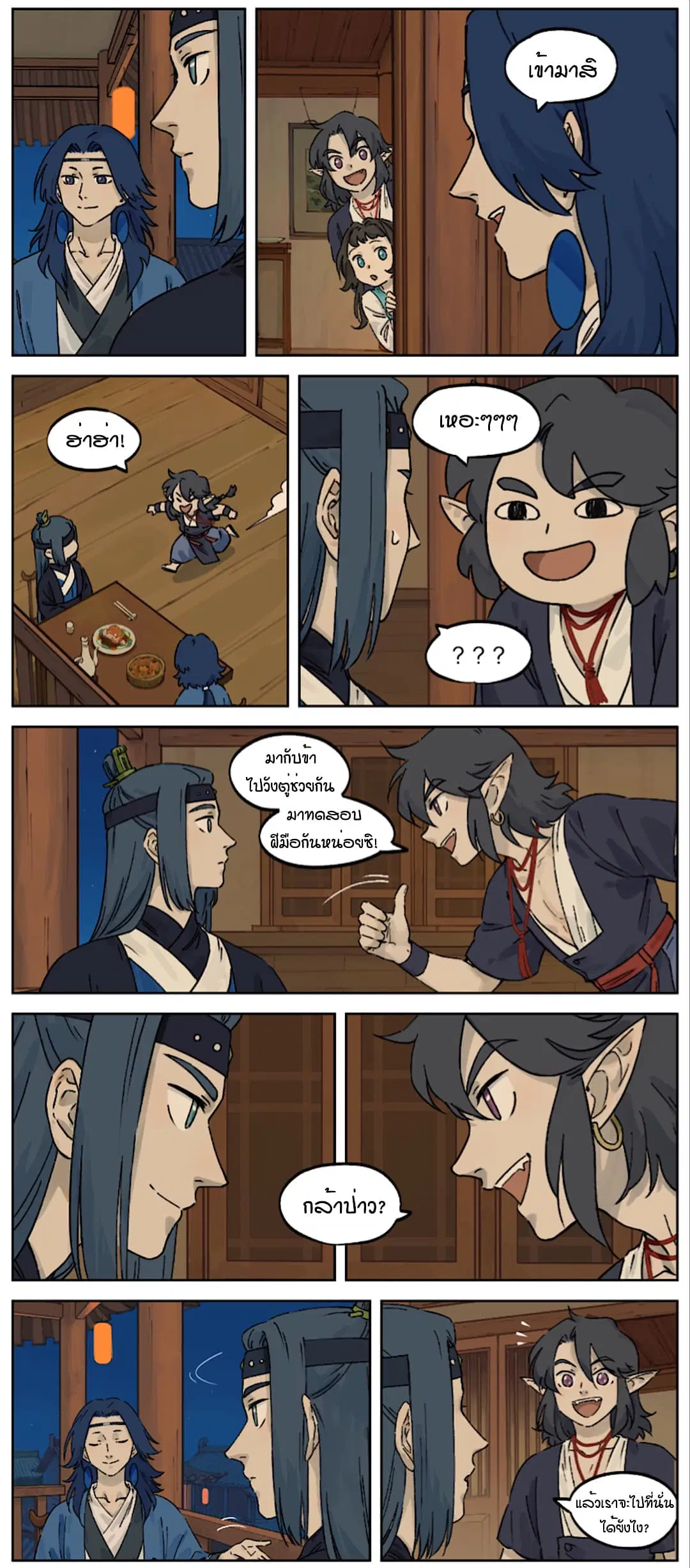 Lanxi Town ตอนที่ 34 หน้า 2