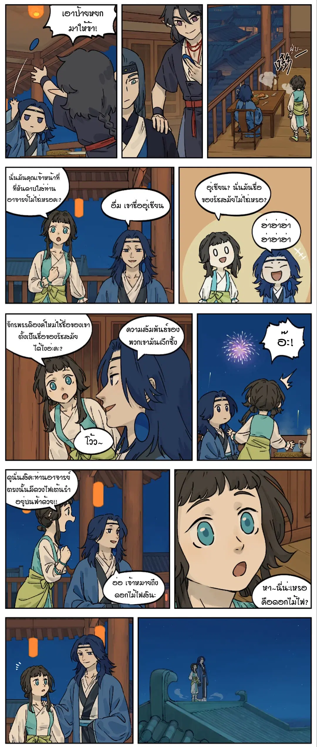 Lanxi Town ตอนที่ 34 หน้า 3