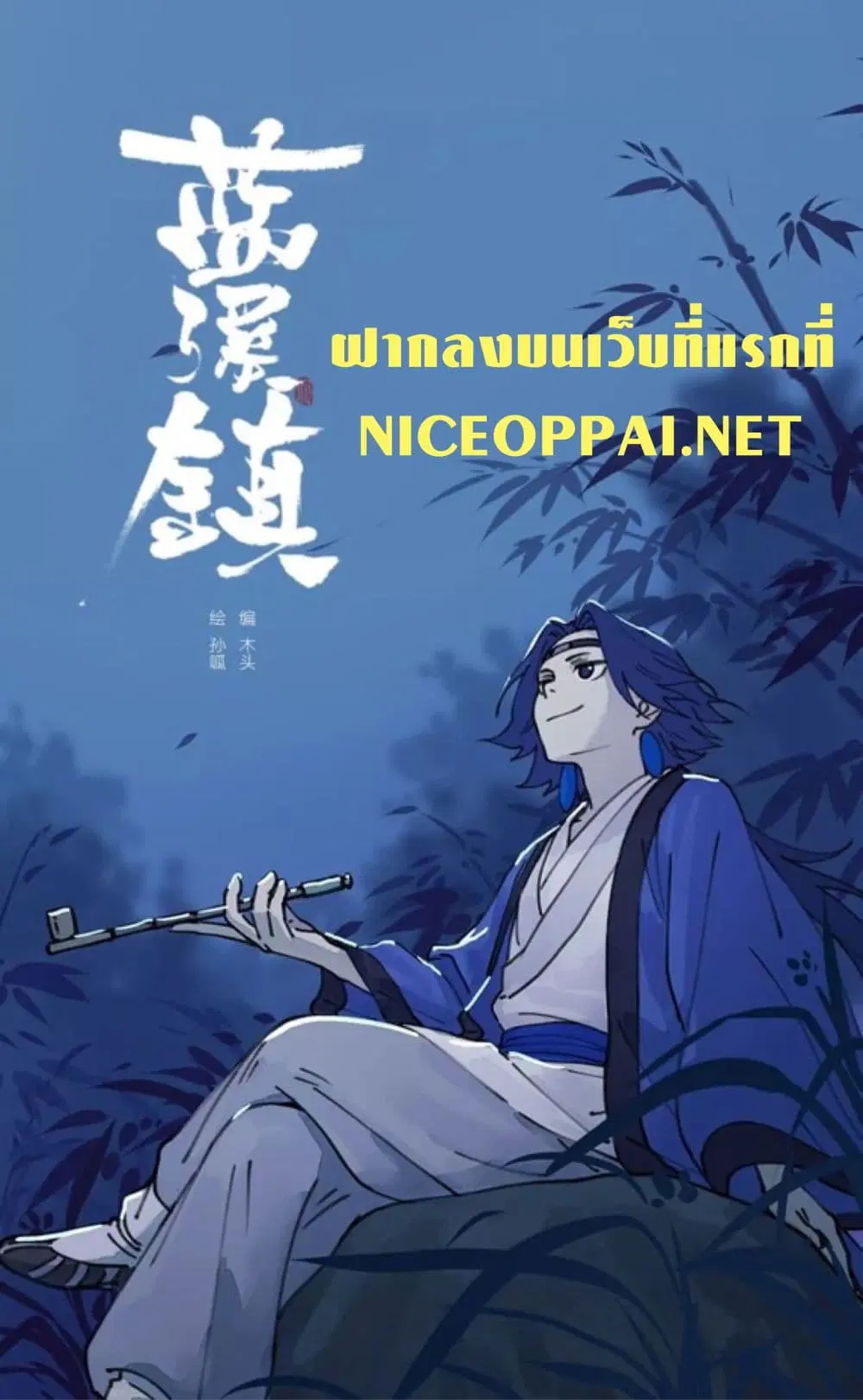 Lanxi Town ตอนที่ 4 หน้า 1