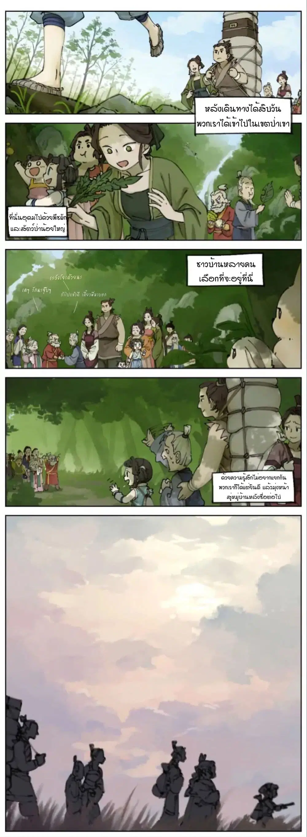 Lanxi Town ตอนที่ 4 หน้า 2